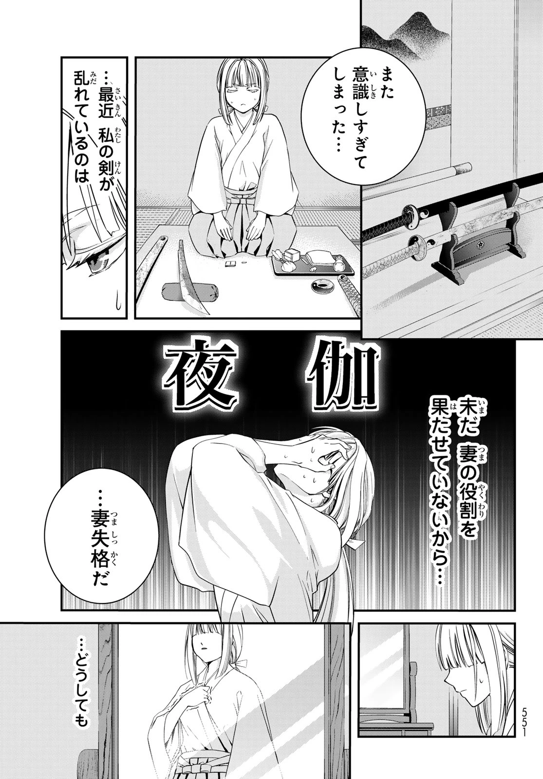 皇國の双璧　傷モノの花嫁 外伝 第4話 - 11