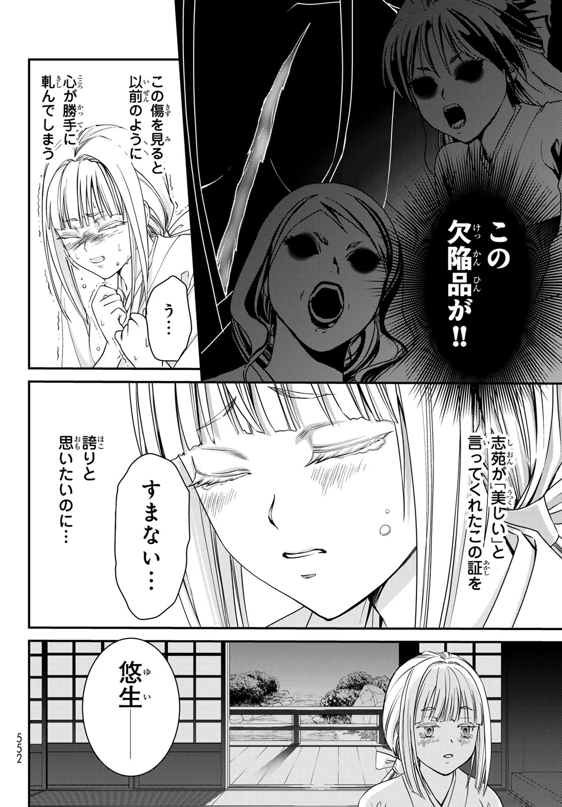 皇國の双璧　傷モノの花嫁 外伝 第4話 - 12