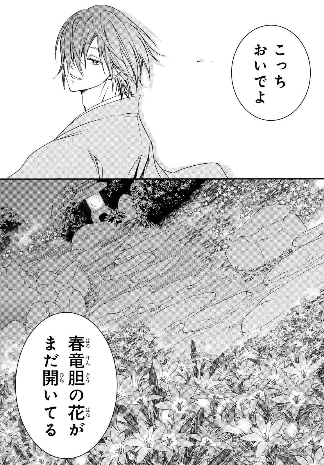 皇國の双璧　傷モノの花嫁 外伝 第4話 - 13