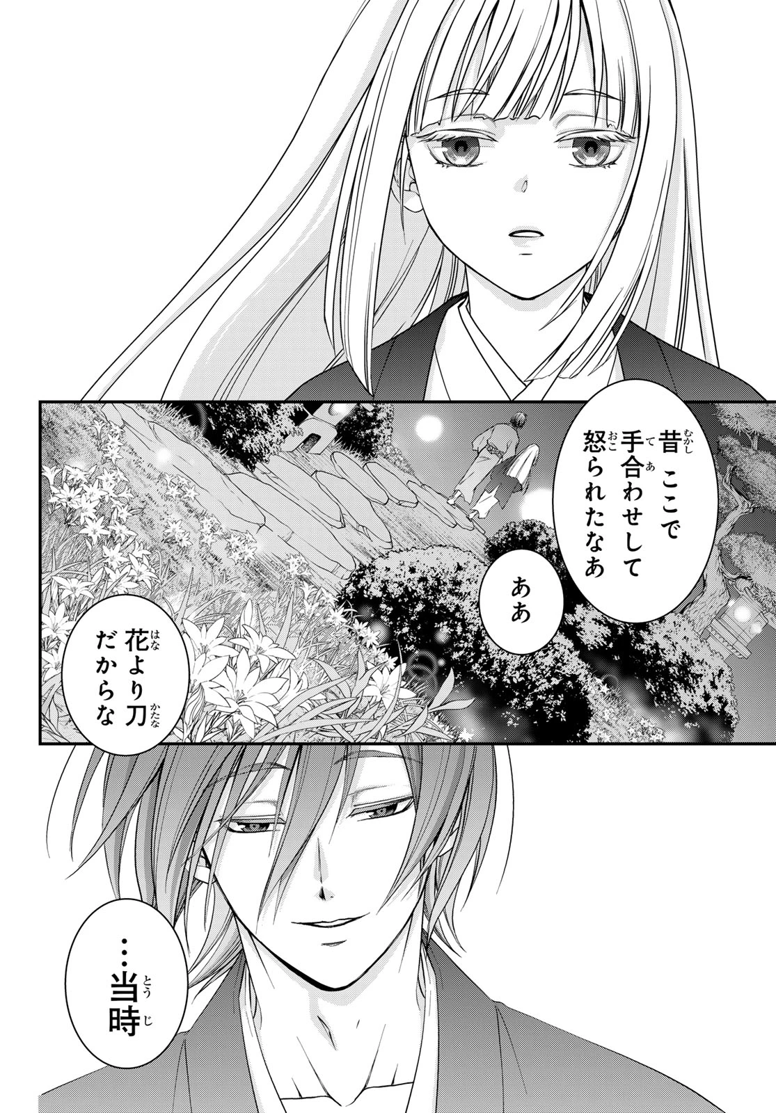 皇國の双璧　傷モノの花嫁 外伝 第4話 - 14