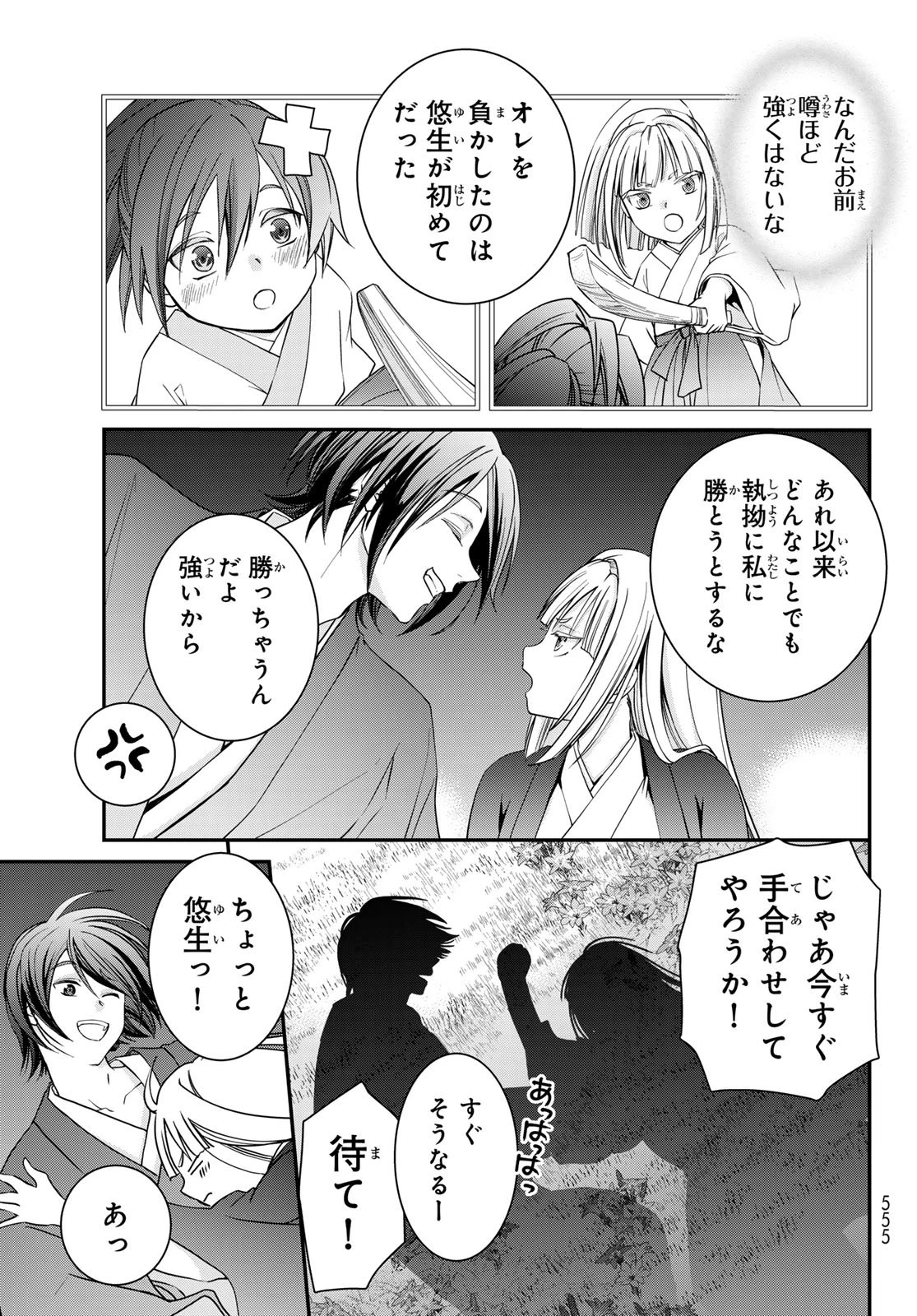 皇國の双璧　傷モノの花嫁 外伝 第4話 - 15