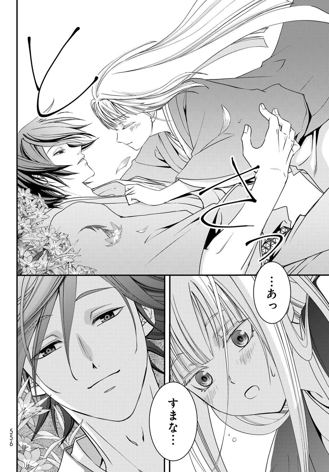 皇國の双璧　傷モノの花嫁 外伝 第4話 - 16