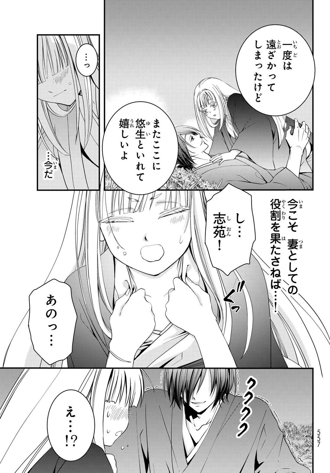 皇國の双璧　傷モノの花嫁 外伝 第4話 - 17