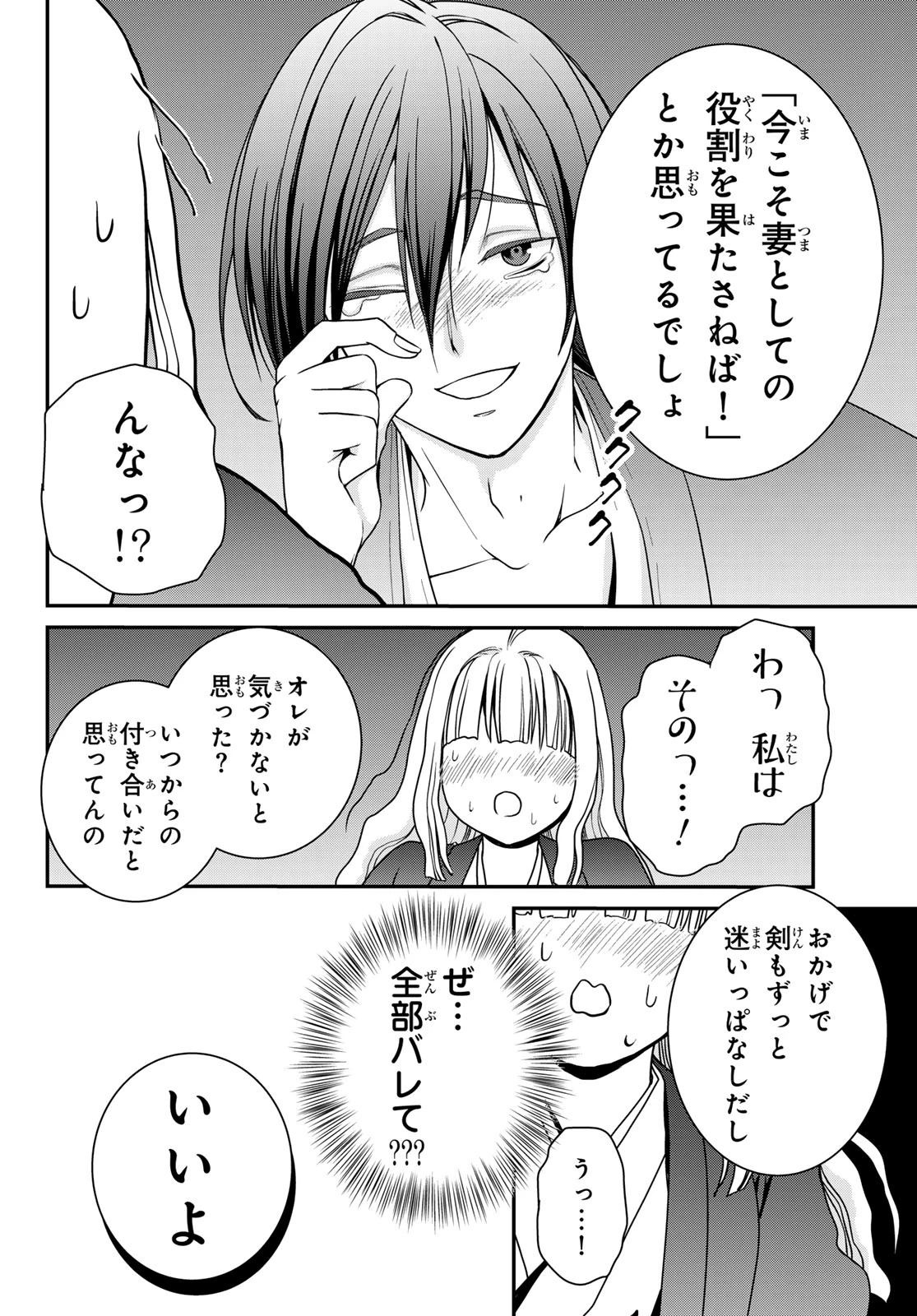 皇國の双璧　傷モノの花嫁 外伝 第4話 - 18