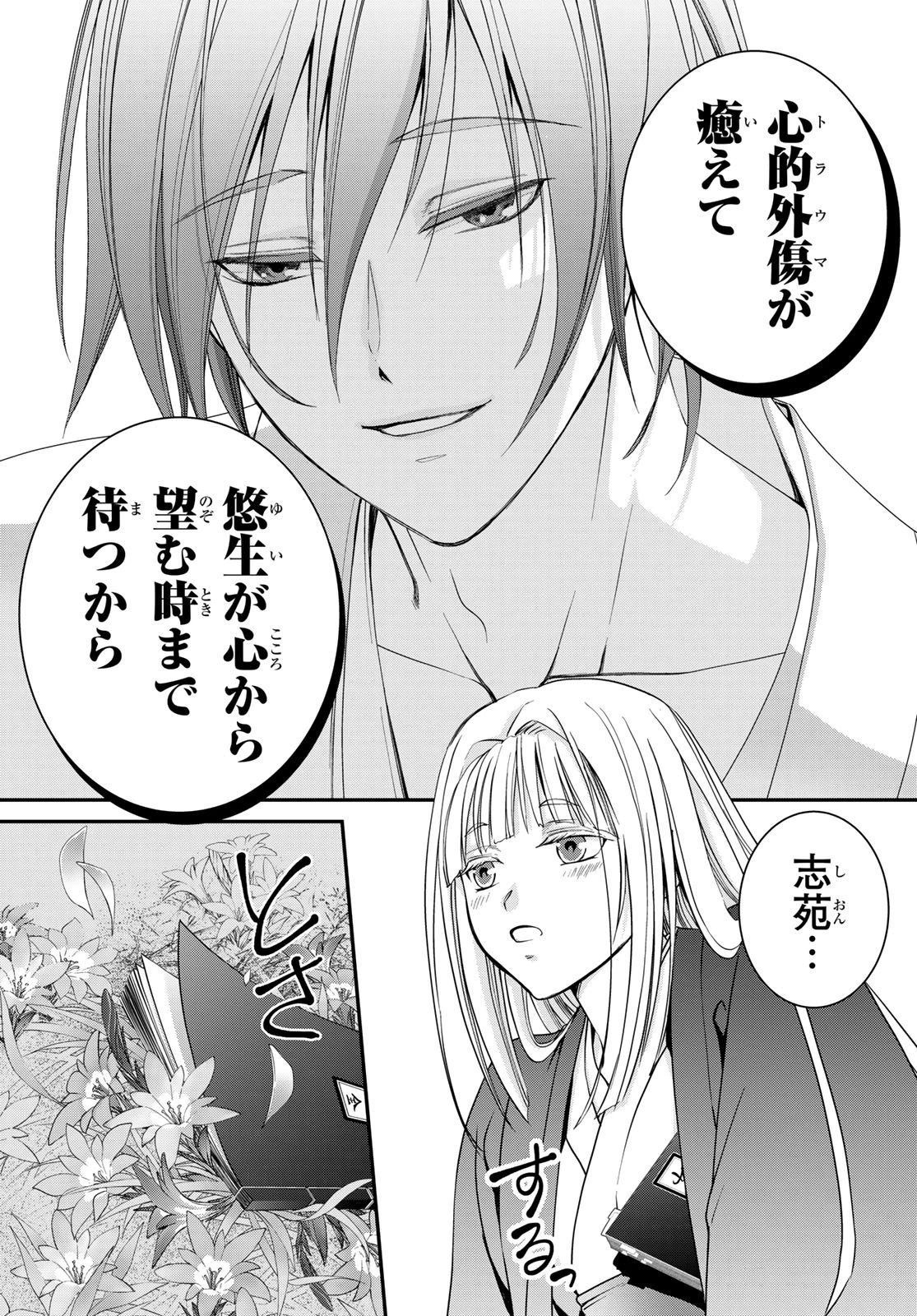 皇國の双璧　傷モノの花嫁 外伝 第4話 - 19