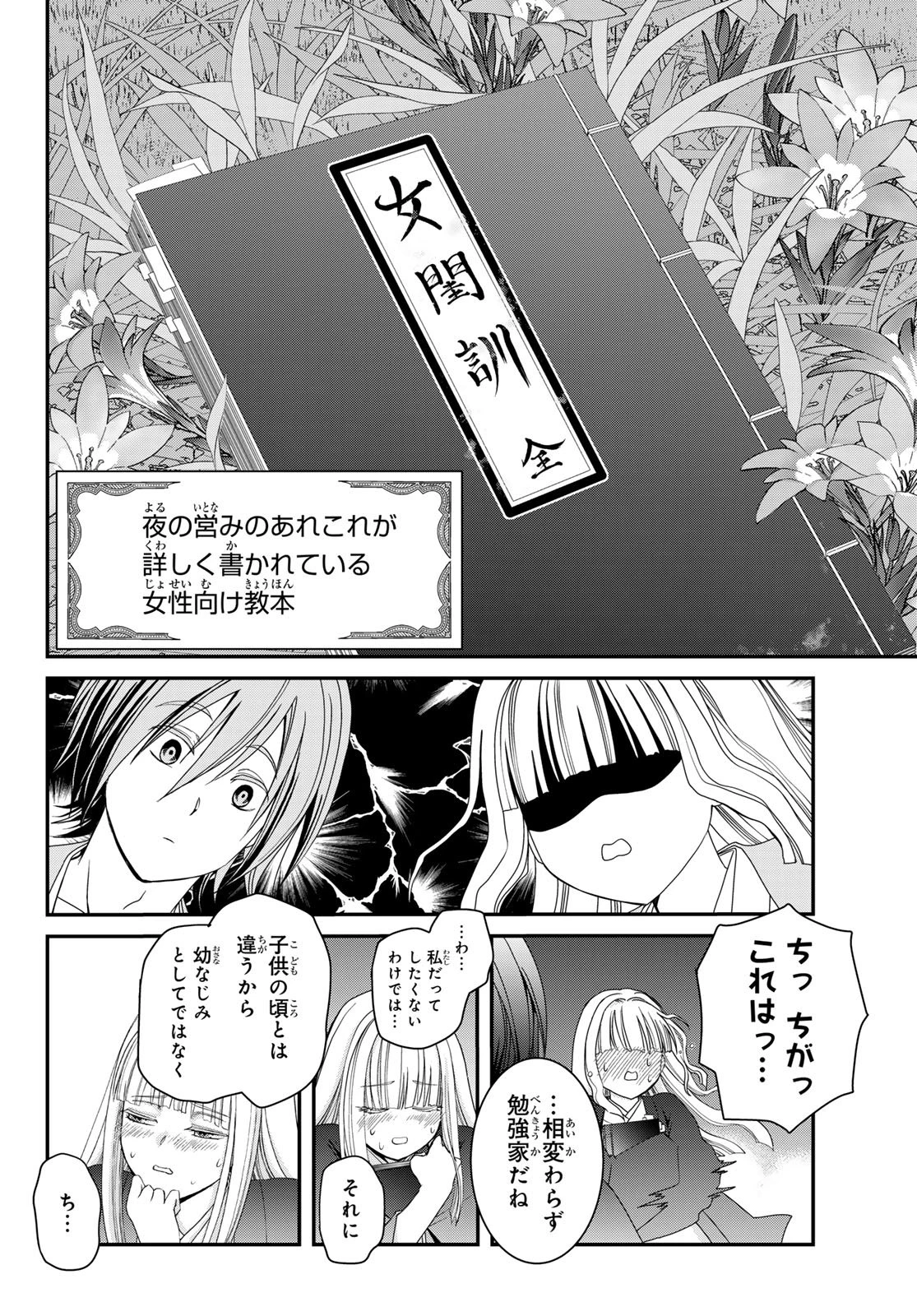 皇國の双璧　傷モノの花嫁 外伝 第4話 - 20