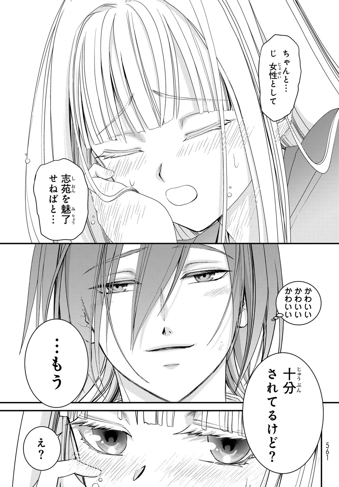 皇國の双璧　傷モノの花嫁 外伝 第4話 - 21