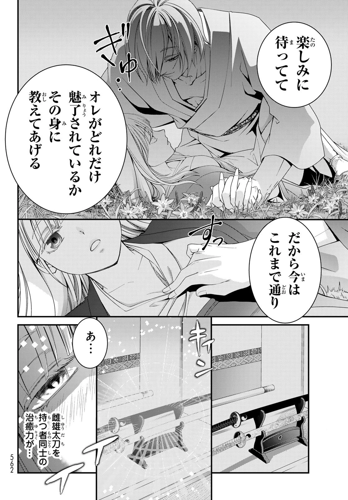 皇國の双璧　傷モノの花嫁 外伝 第4話 - 22