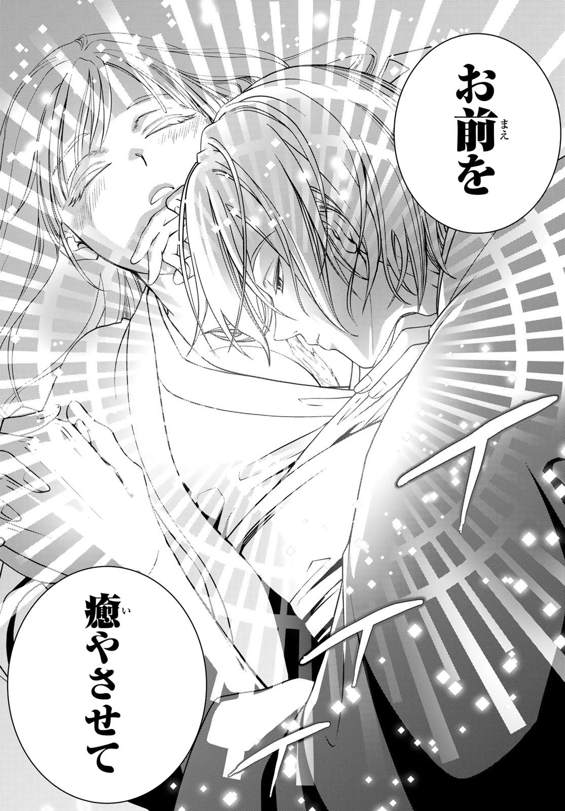 皇國の双璧　傷モノの花嫁 外伝 第4話 - 23