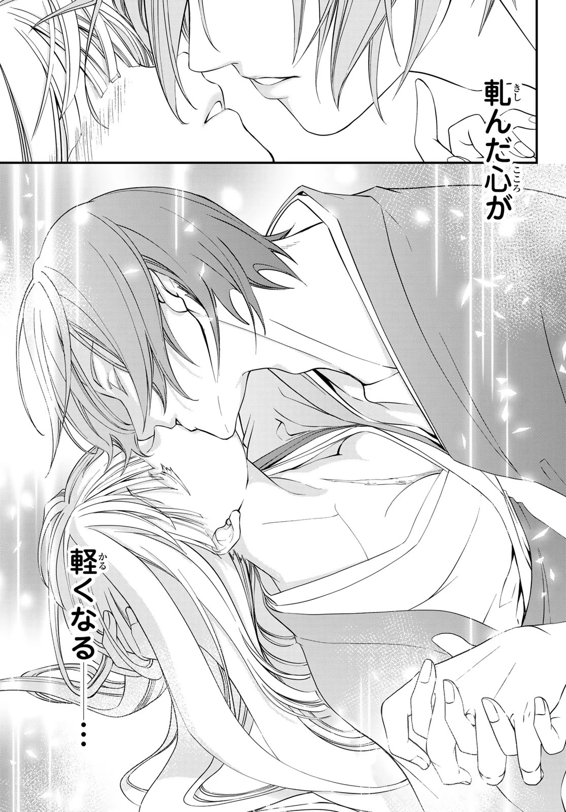 皇國の双璧　傷モノの花嫁 外伝 第4話 - 25