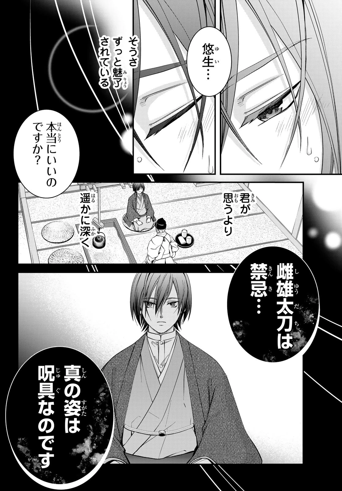 皇國の双璧　傷モノの花嫁 外伝 第4話 - 26