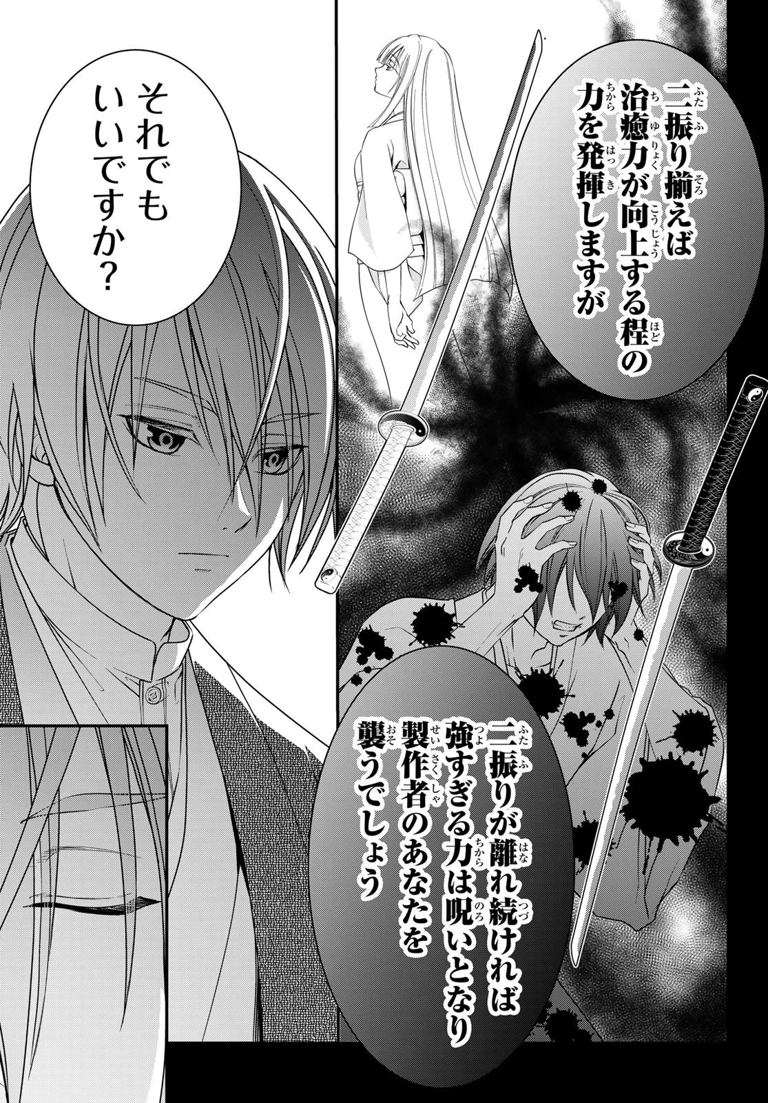 皇國の双璧　傷モノの花嫁 外伝 第4話 - 27