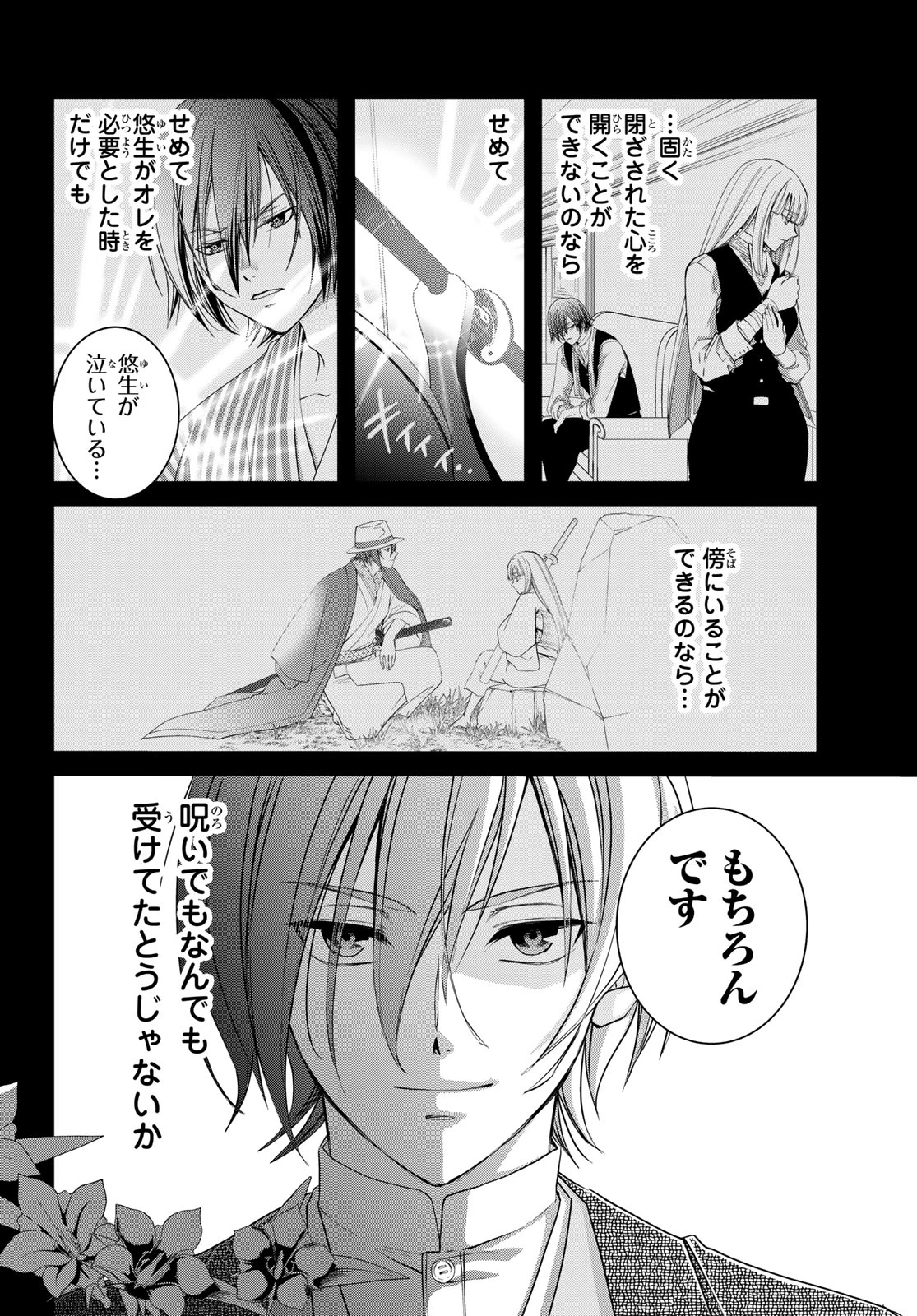 皇國の双璧　傷モノの花嫁 外伝 第4話 - 28