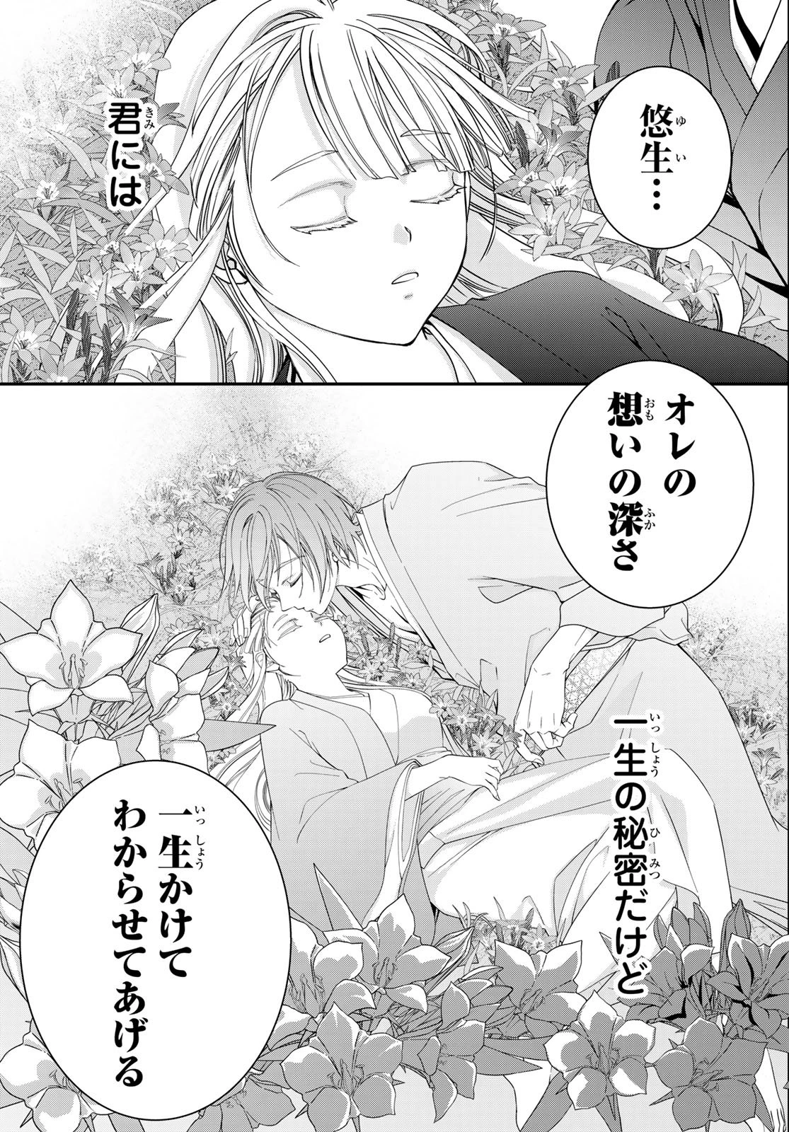 皇國の双璧　傷モノの花嫁 外伝 第4話 - 29