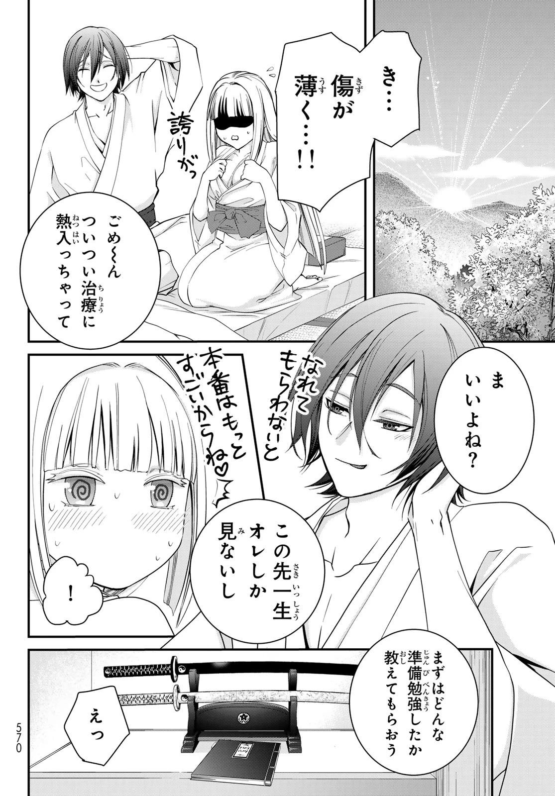 皇國の双璧　傷モノの花嫁 外伝 第4話 - 30