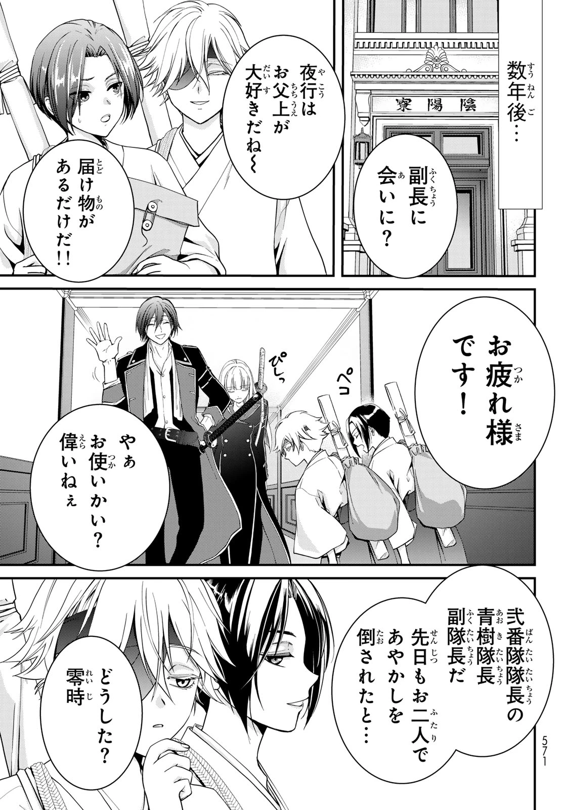 皇國の双璧　傷モノの花嫁 外伝 第4話 - 31