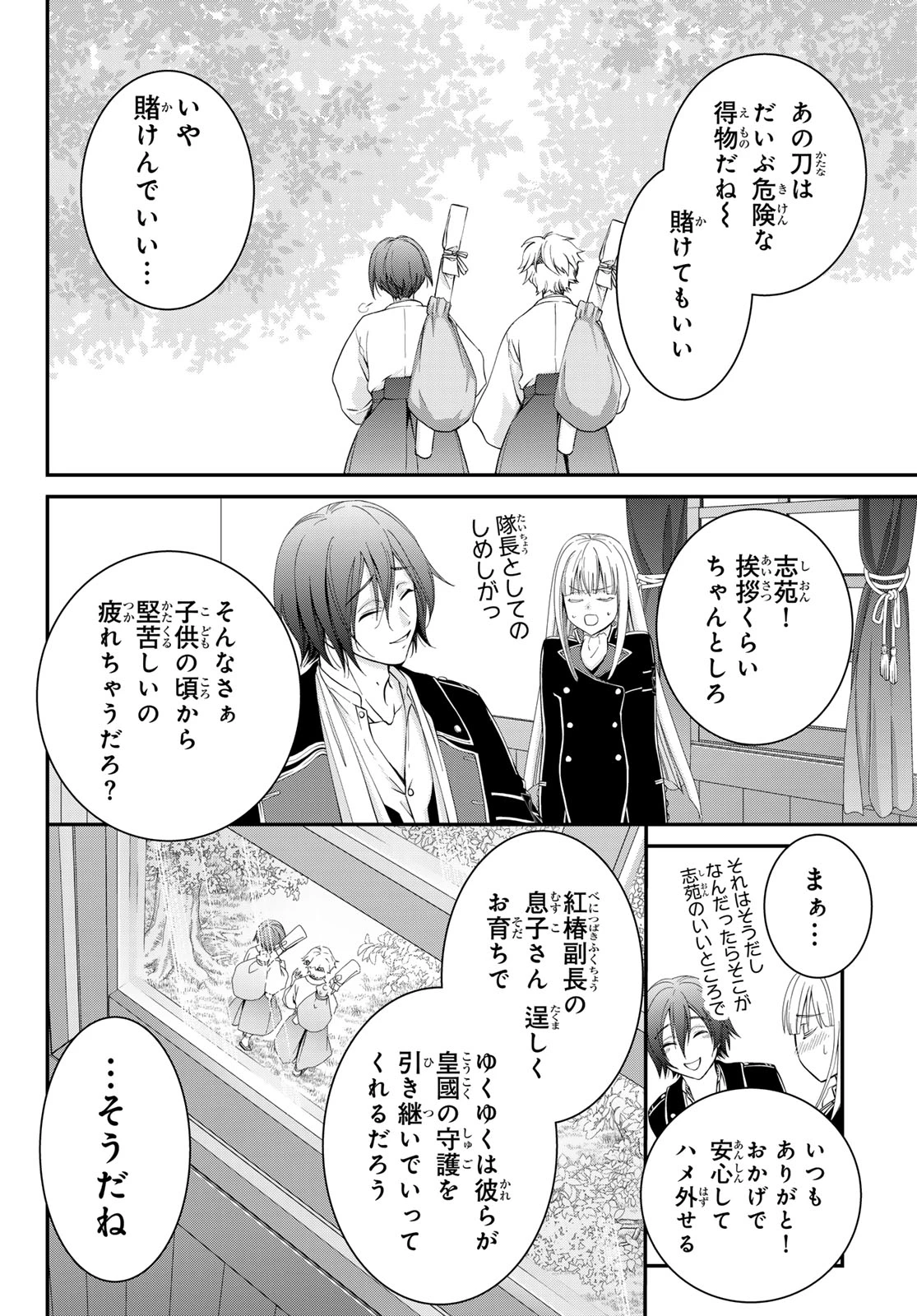 皇國の双璧　傷モノの花嫁 外伝 第4話 - 32