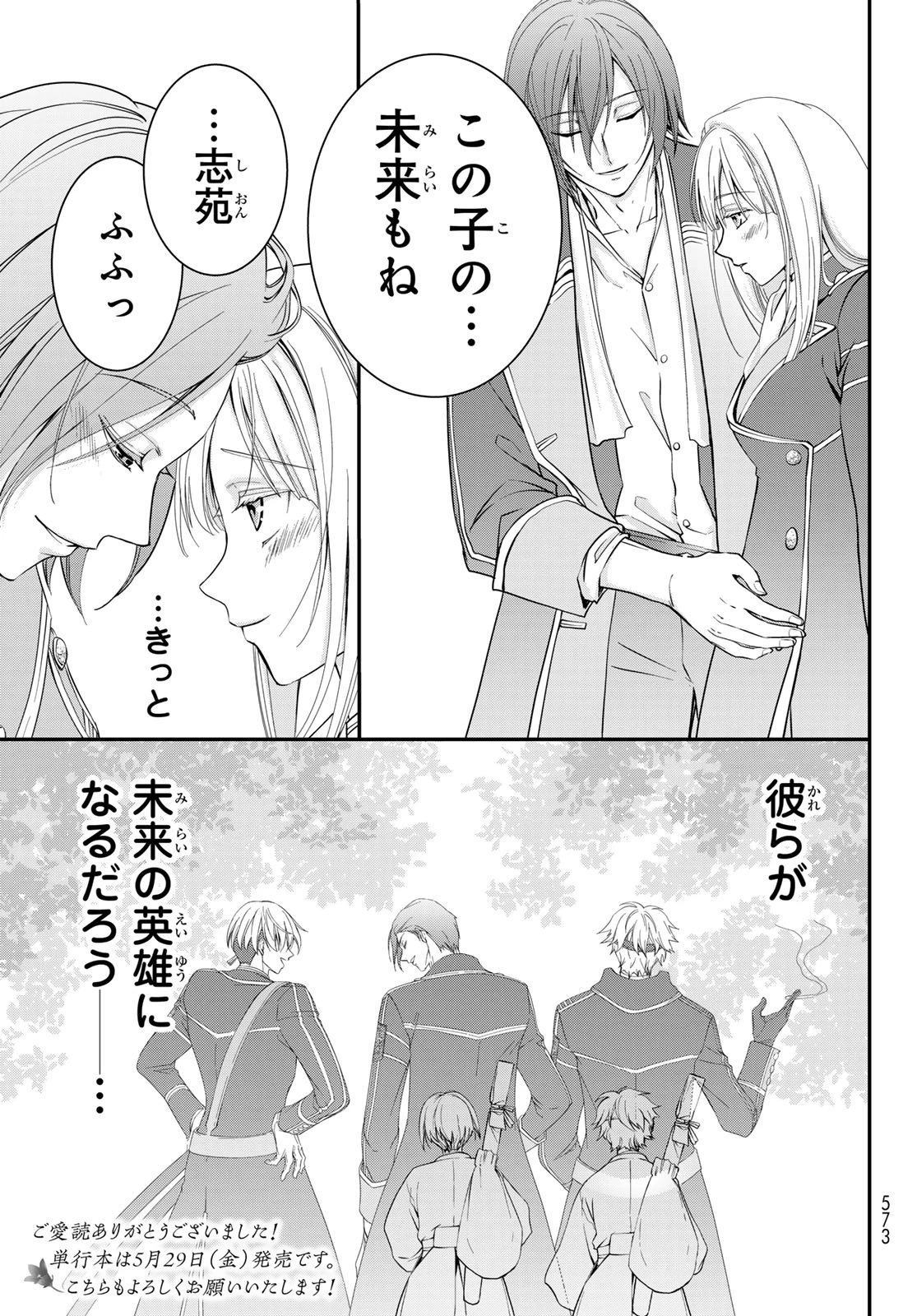 皇國の双璧　傷モノの花嫁 外伝 第4話 - 33