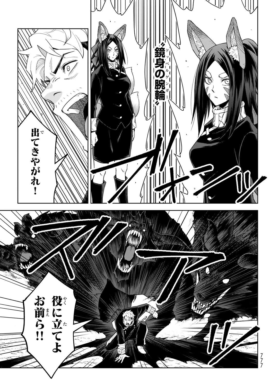 転生したらスライムだった件　クレイマン 第47話 - 7