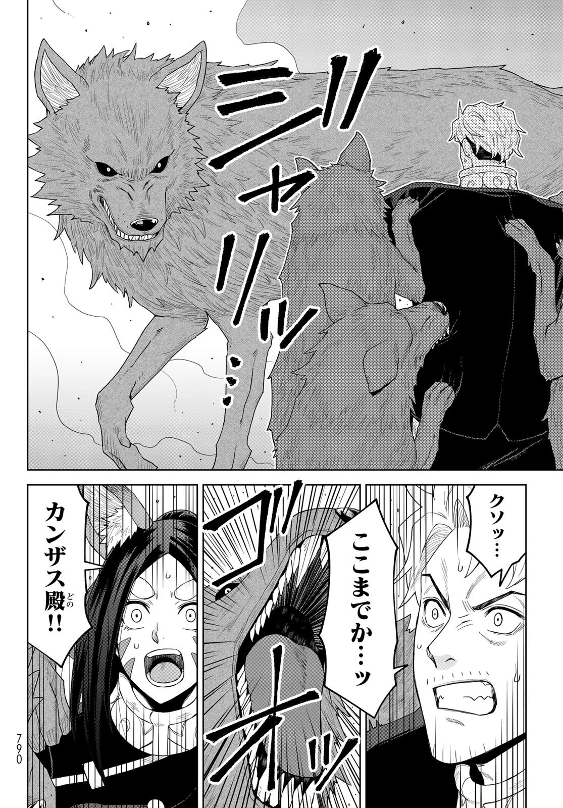 転生したらスライムだった件　クレイマン 第47話 - 20