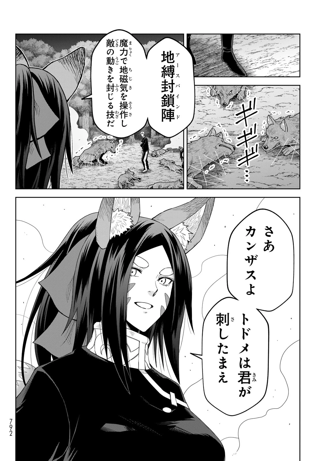 転生したらスライムだった件　クレイマン 第47話 - 22