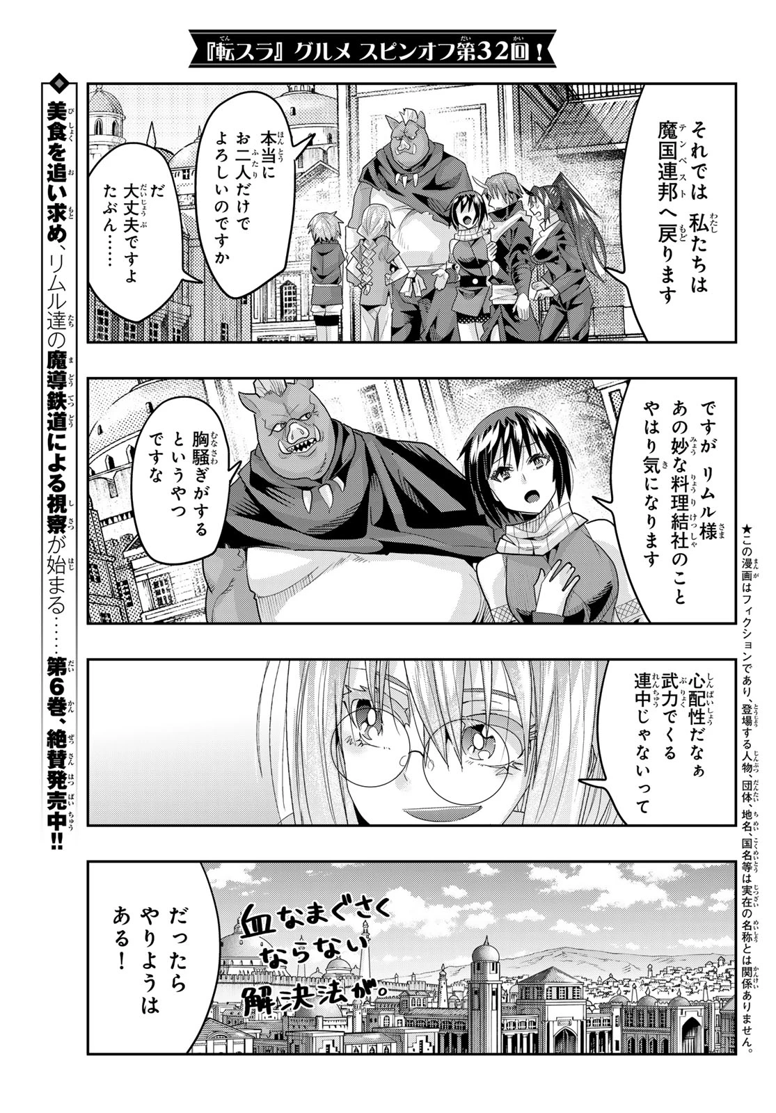 転生したらスライムだった件 #美食伝〜ペコとリムルの料理手帖〜 第32話 - 1