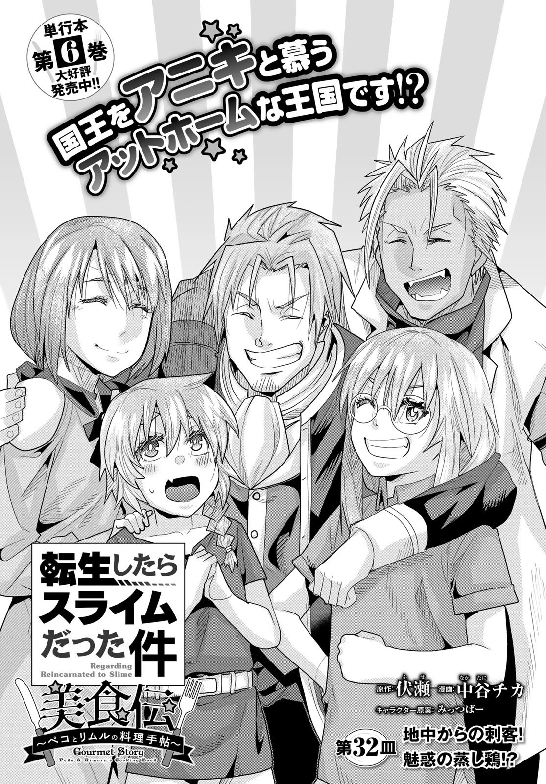 転生したらスライムだった件 #美食伝〜ペコとリムルの料理手帖〜 第32話 - 2