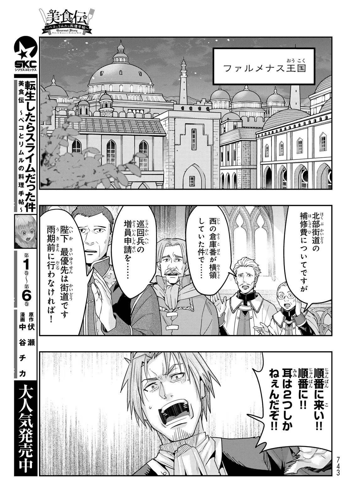 転生したらスライムだった件 #美食伝〜ペコとリムルの料理手帖〜 第32話 - 3