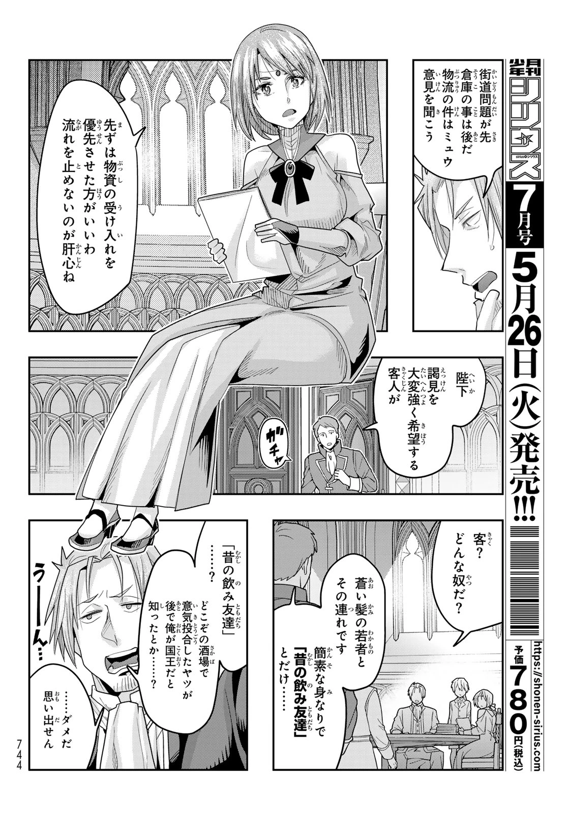 転生したらスライムだった件 #美食伝〜ペコとリムルの料理手帖〜 第32話 - 4