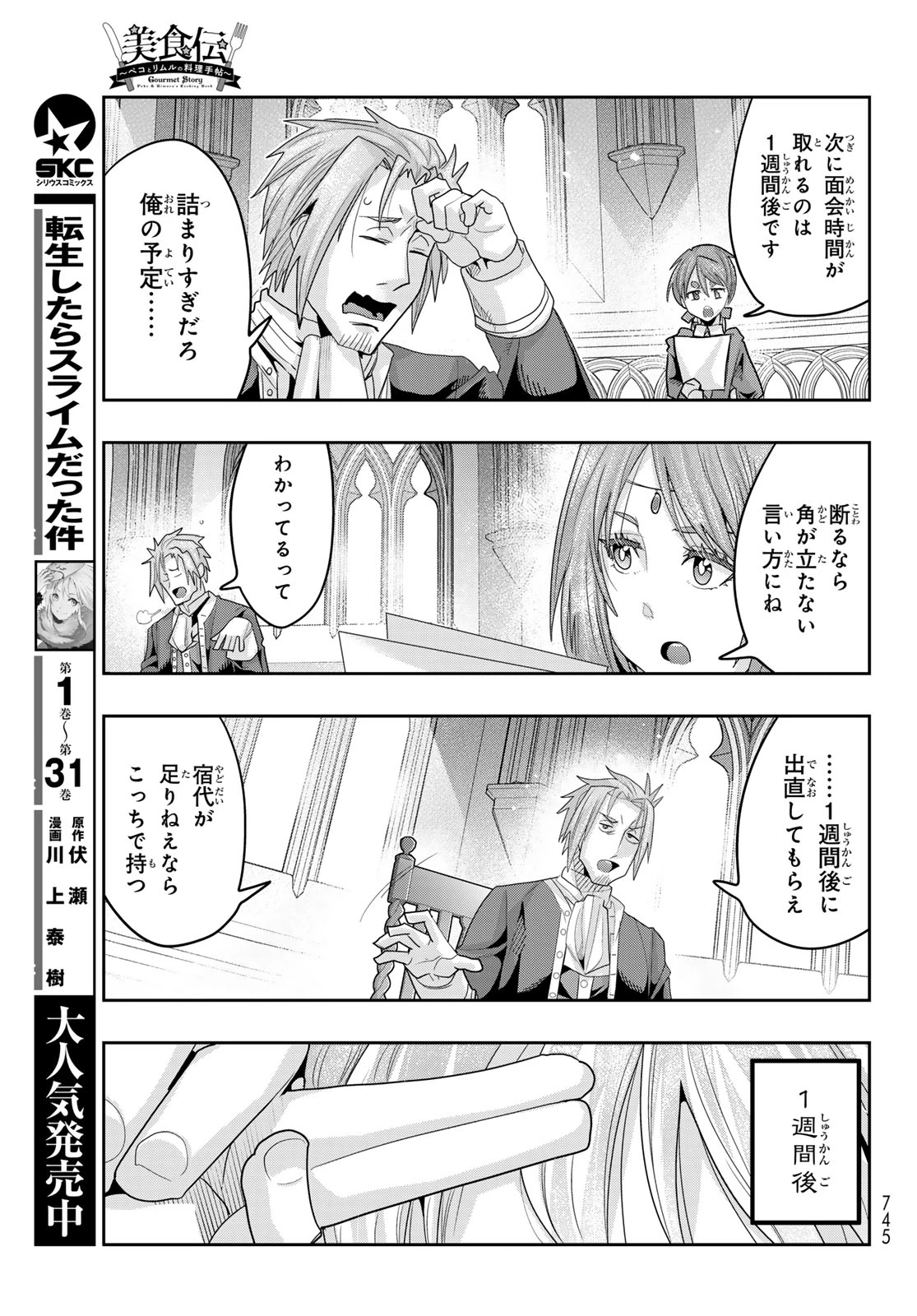 転生したらスライムだった件 #美食伝〜ペコとリムルの料理手帖〜 第32話 - 5