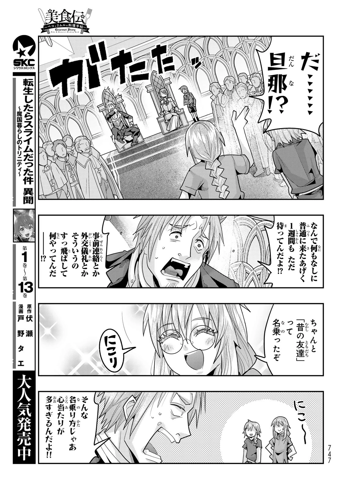 転生したらスライムだった件 #美食伝〜ペコとリムルの料理手帖〜 第32話 - 7