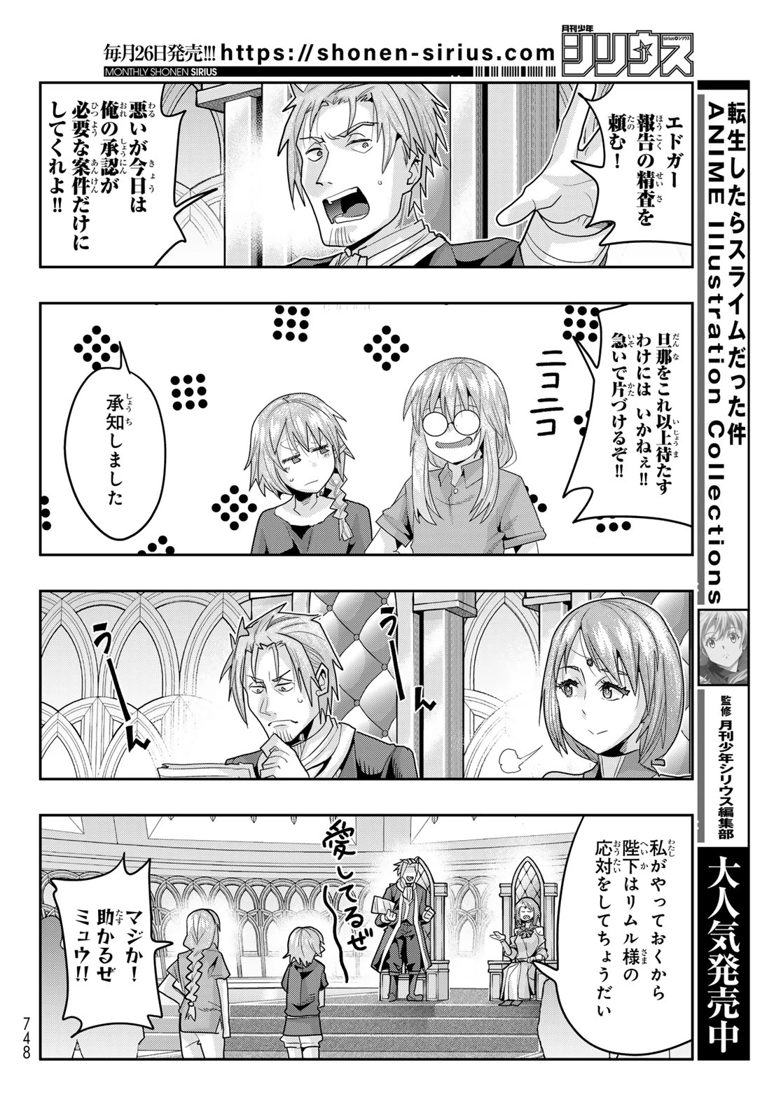 転生したらスライムだった件 #美食伝〜ペコとリムルの料理手帖〜 第32話 - 8