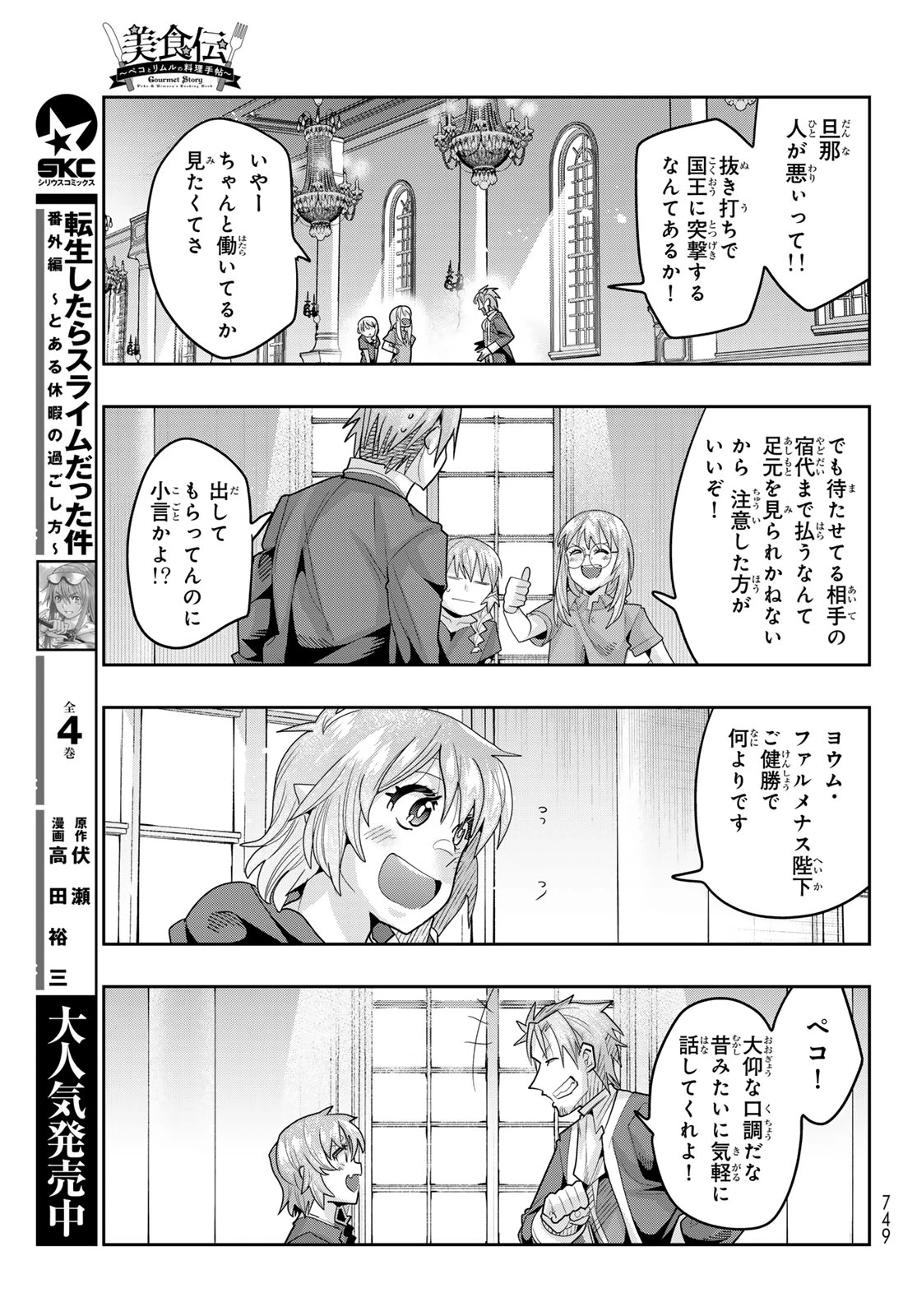 転生したらスライムだった件 #美食伝〜ペコとリムルの料理手帖〜 第32話 - 9