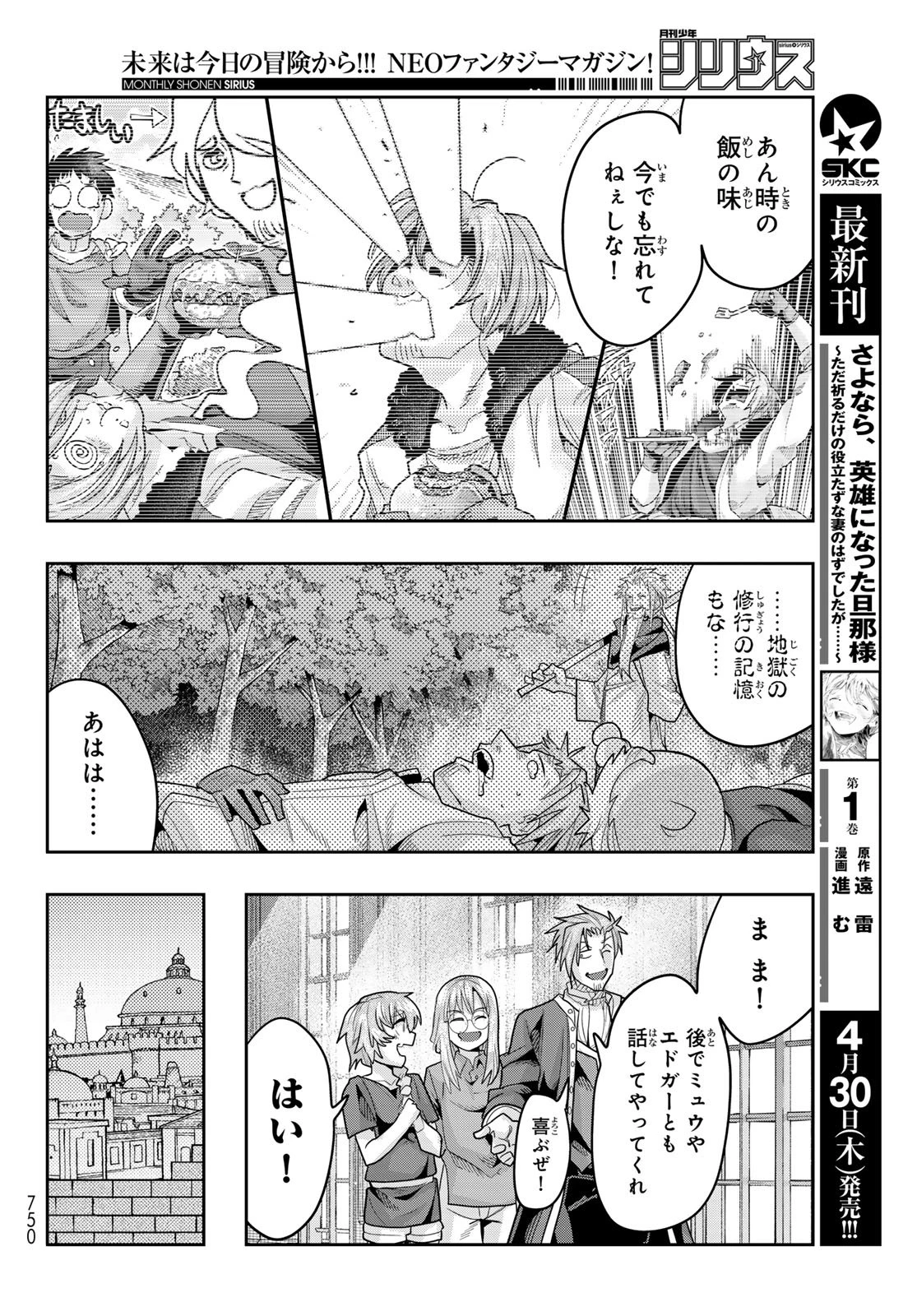 転生したらスライムだった件 #美食伝〜ペコとリムルの料理手帖〜 第32話 - 10