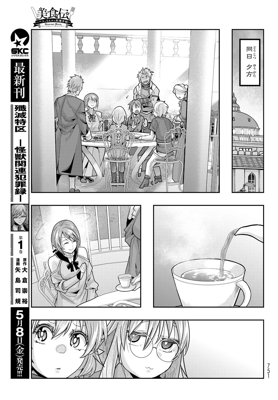 転生したらスライムだった件 #美食伝〜ペコとリムルの料理手帖〜 第32話 - 11