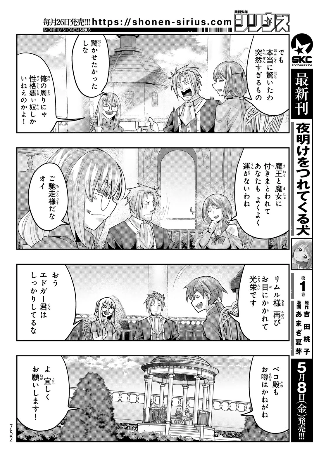 転生したらスライムだった件 #美食伝〜ペコとリムルの料理手帖〜 第32話 - 12