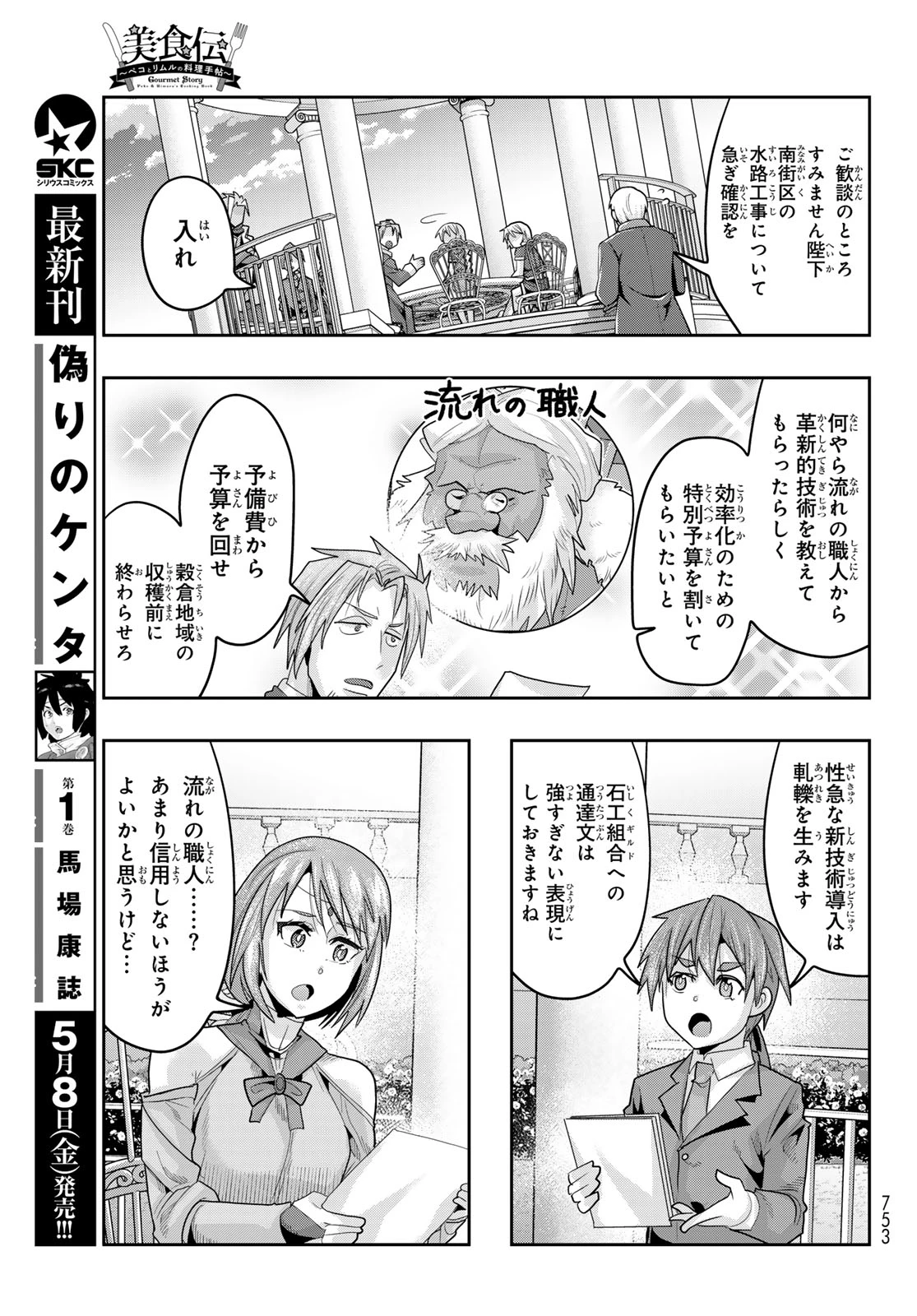 転生したらスライムだった件 #美食伝〜ペコとリムルの料理手帖〜 第32話 - 13