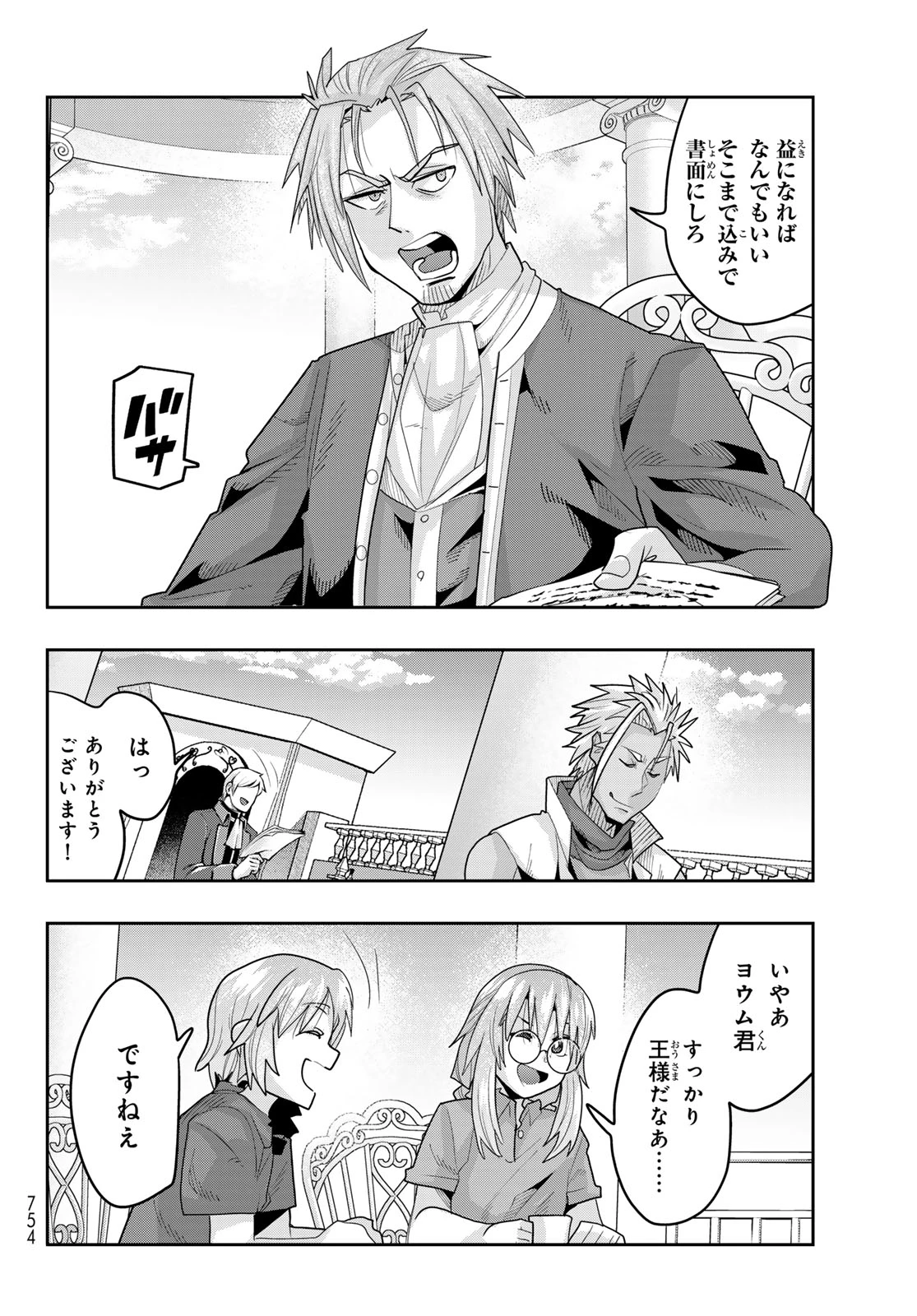 転生したらスライムだった件 #美食伝〜ペコとリムルの料理手帖〜 第32話 - 14