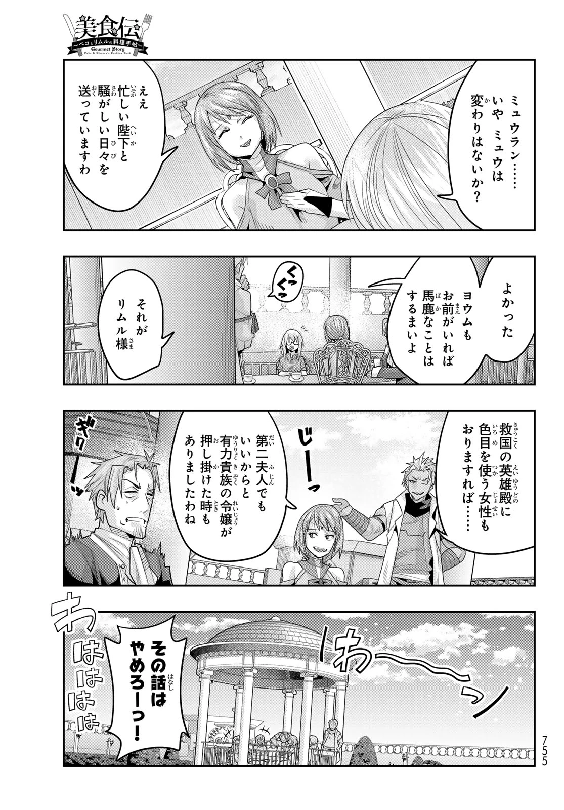 転生したらスライムだった件 #美食伝〜ペコとリムルの料理手帖〜 第32話 - 15