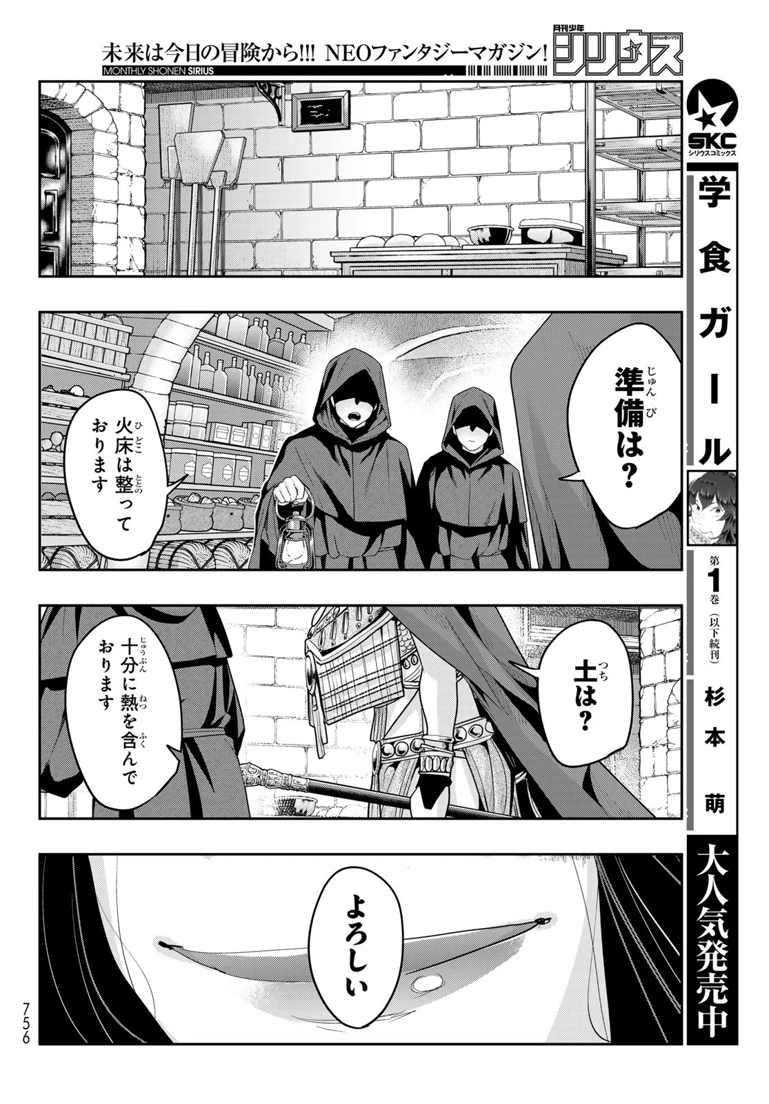 転生したらスライムだった件 #美食伝〜ペコとリムルの料理手帖〜 第32話 - 16