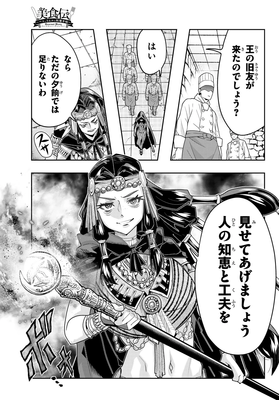 転生したらスライムだった件 #美食伝〜ペコとリムルの料理手帖〜 第32話 - 17