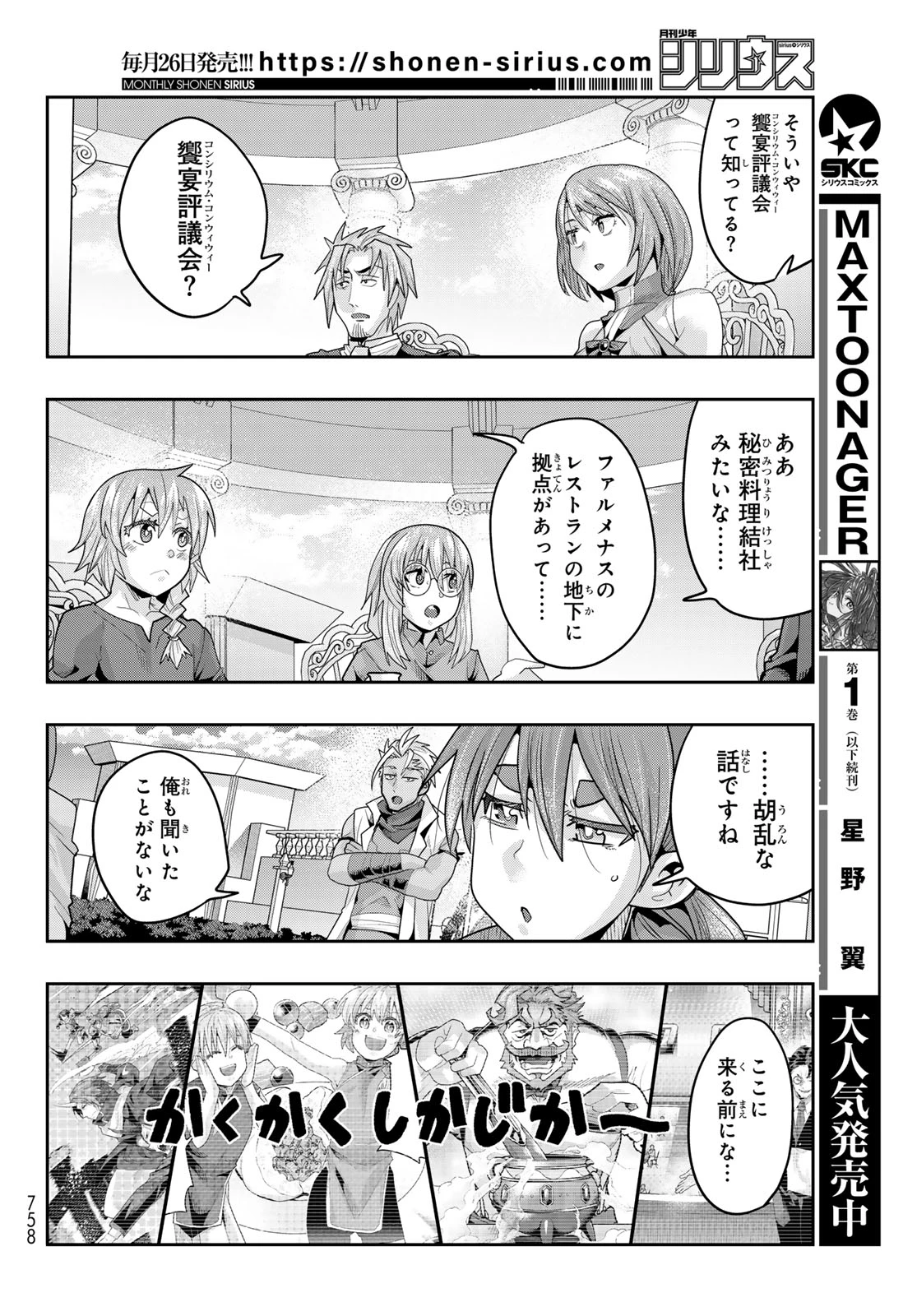 転生したらスライムだった件 #美食伝〜ペコとリムルの料理手帖〜 第32話 - 18