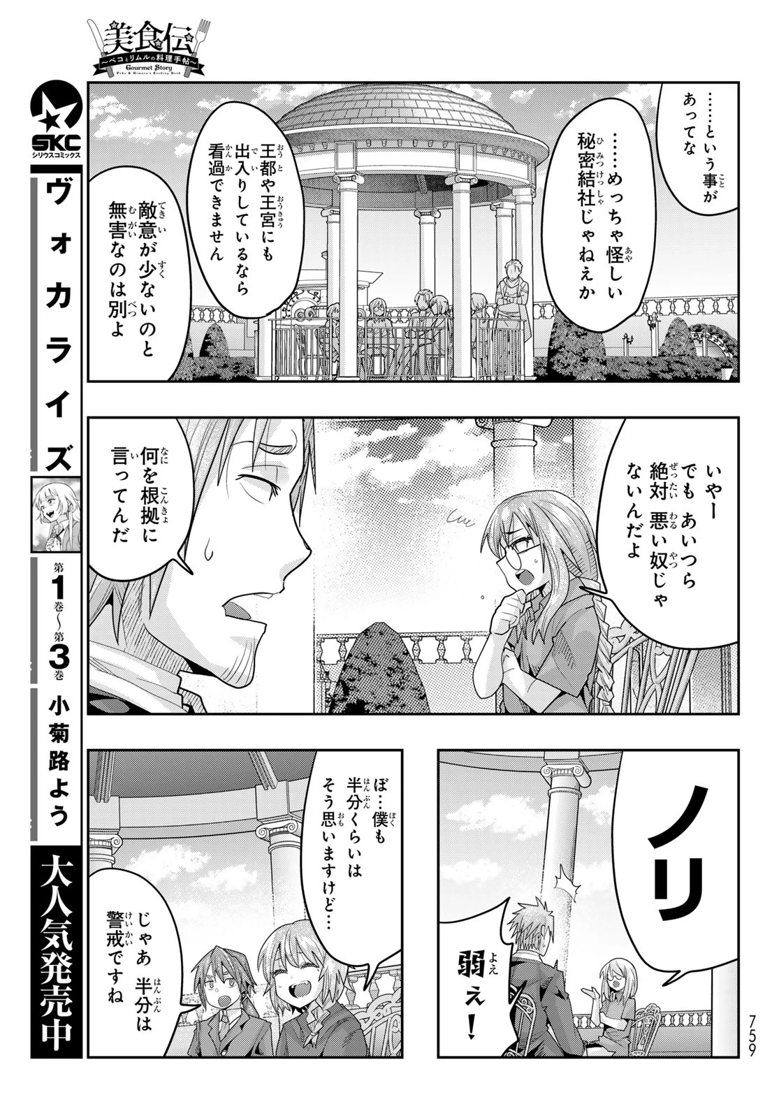 転生したらスライムだった件 #美食伝〜ペコとリムルの料理手帖〜 第32話 - 19