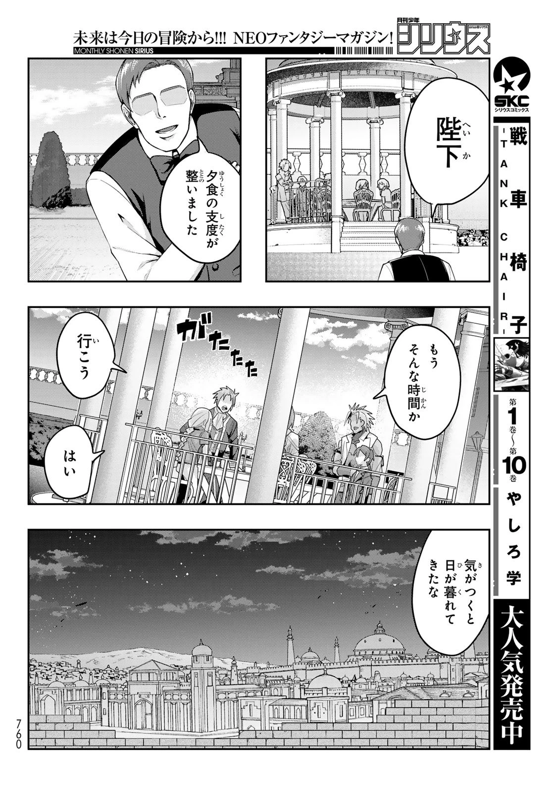 転生したらスライムだった件 #美食伝〜ペコとリムルの料理手帖〜 第32話 - 20
