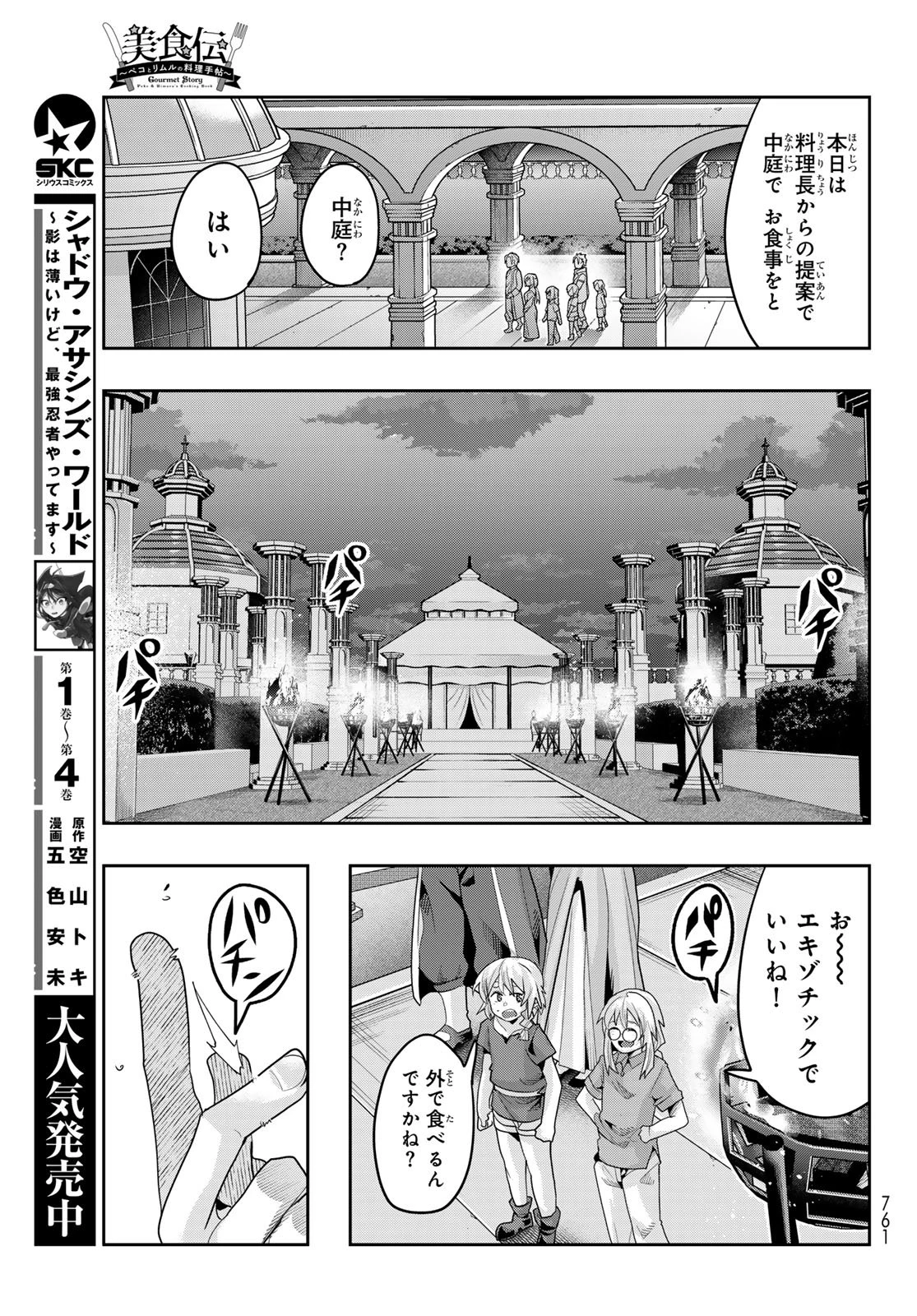 転生したらスライムだった件 #美食伝〜ペコとリムルの料理手帖〜 第32話 - 21