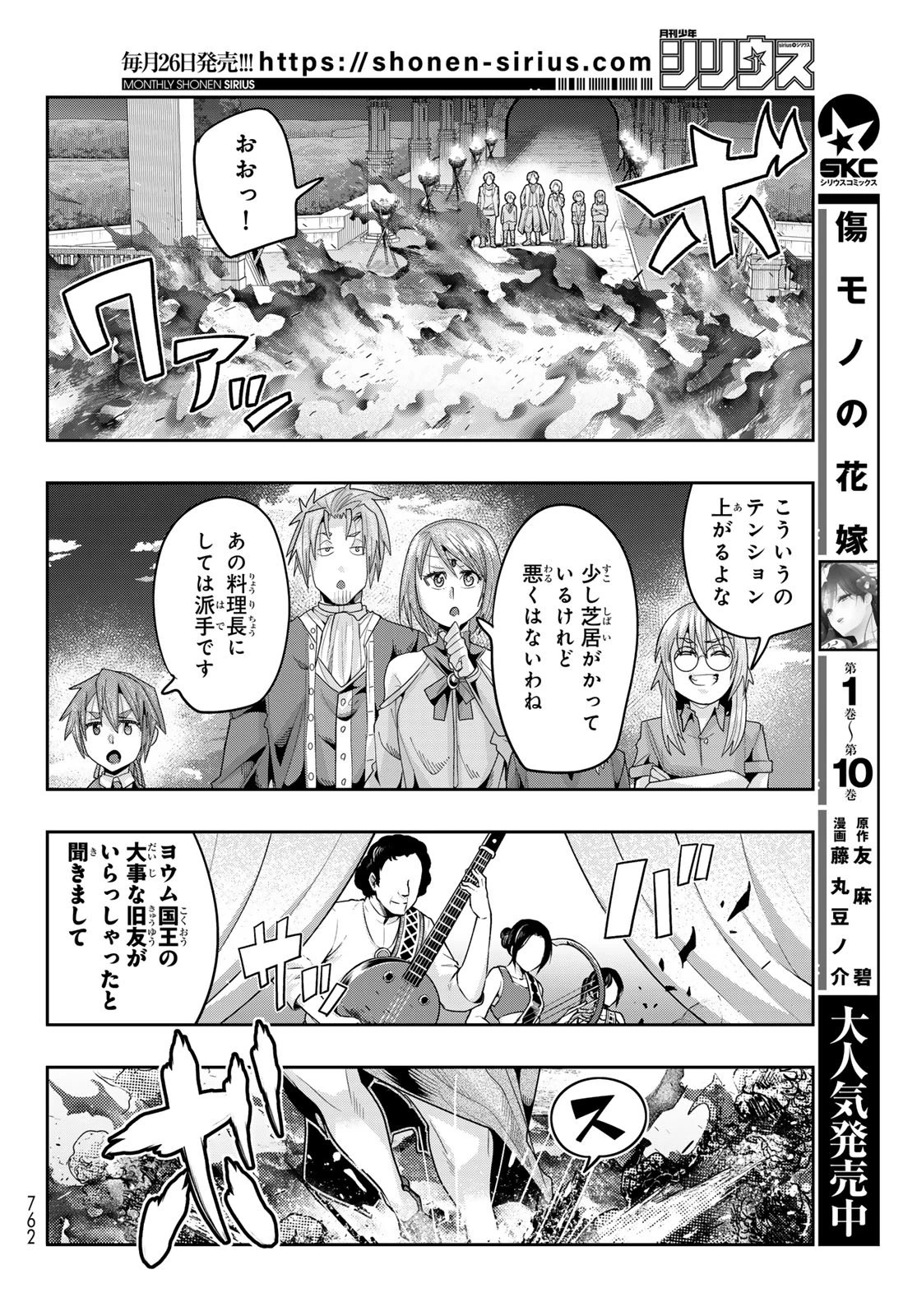 転生したらスライムだった件 #美食伝〜ペコとリムルの料理手帖〜 第32話 - 22