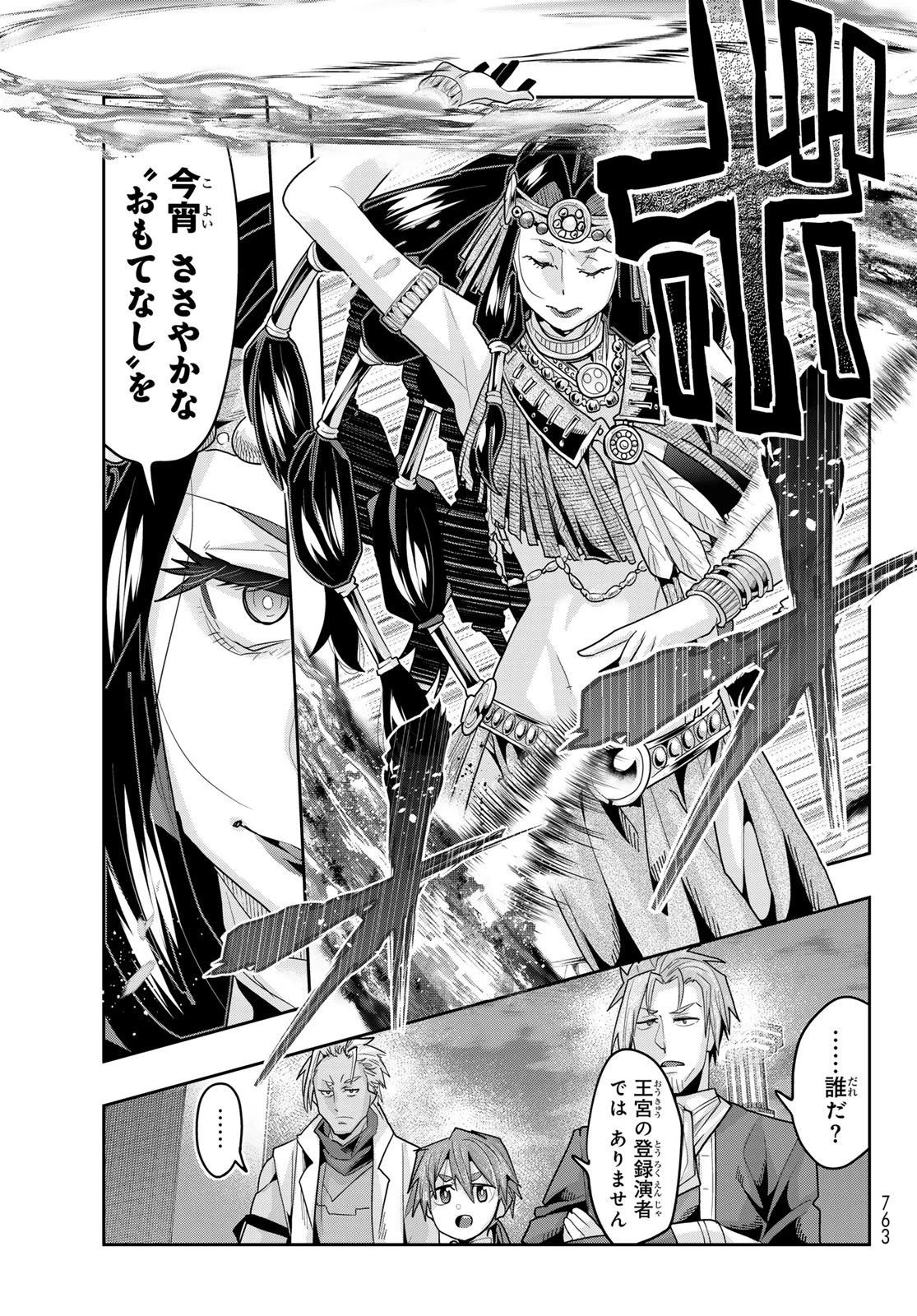 転生したらスライムだった件 #美食伝〜ペコとリムルの料理手帖〜 第32話 - 23