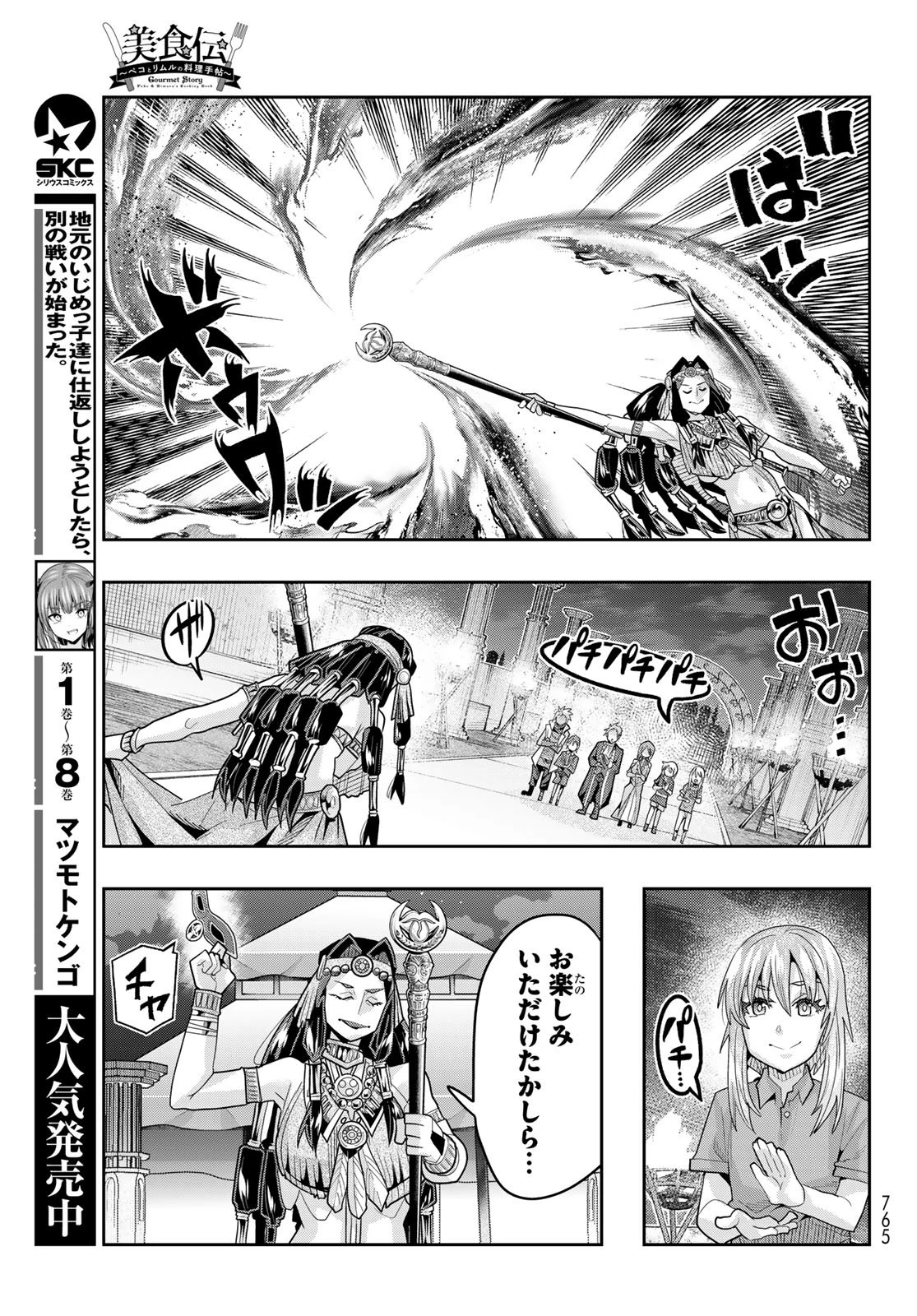 転生したらスライムだった件 #美食伝〜ペコとリムルの料理手帖〜 第32話 - 25