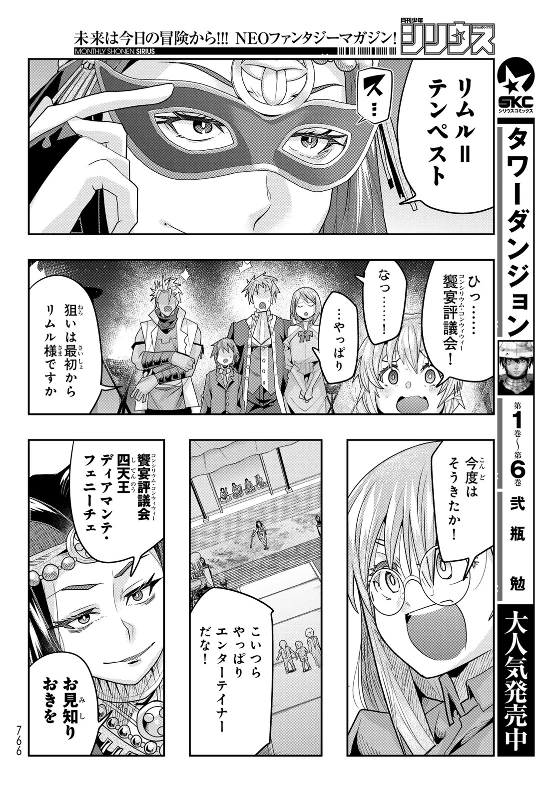 転生したらスライムだった件 #美食伝〜ペコとリムルの料理手帖〜 第32話 - 26