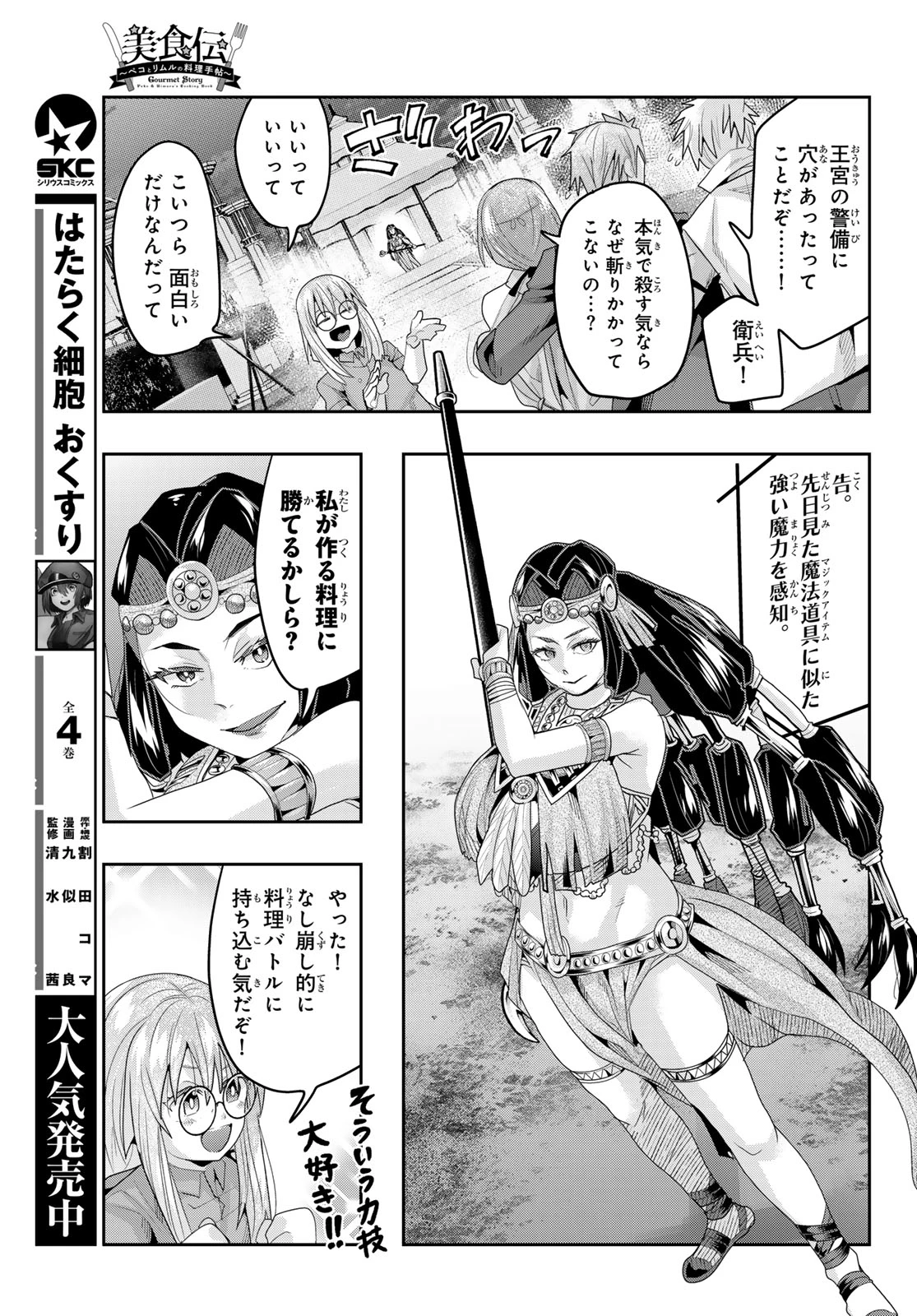 転生したらスライムだった件 #美食伝〜ペコとリムルの料理手帖〜 第32話 - 27